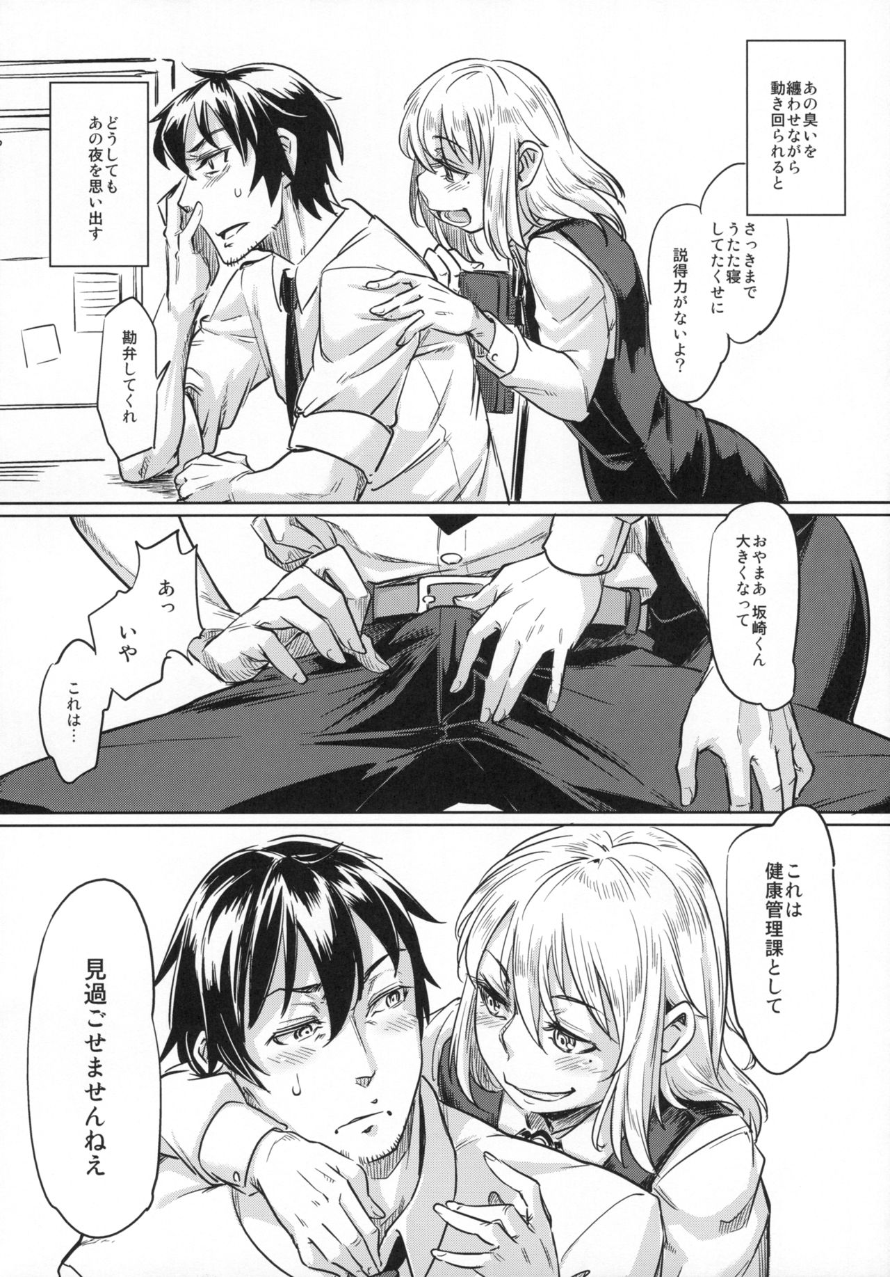 (C89) [Shichimen Soka (Sexyturkey)] Josouko ga Oshigoto Suru Hon page 5 full