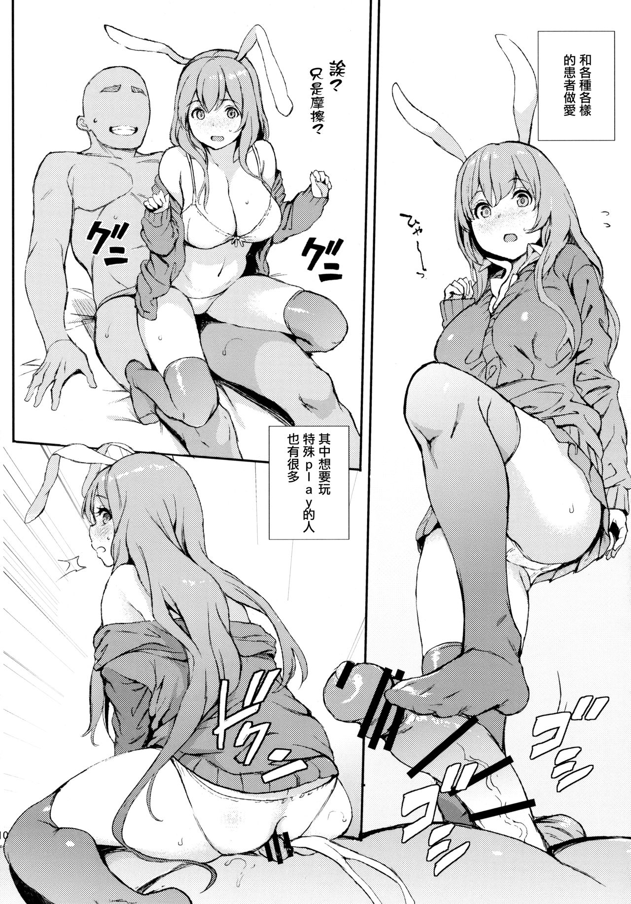 (Reitaisai 15) [Satellites (Satetsu)] Udonge, Ucchaimashita. (Touhou Project) [Chinese] [無邪気漢化組] page 10 full