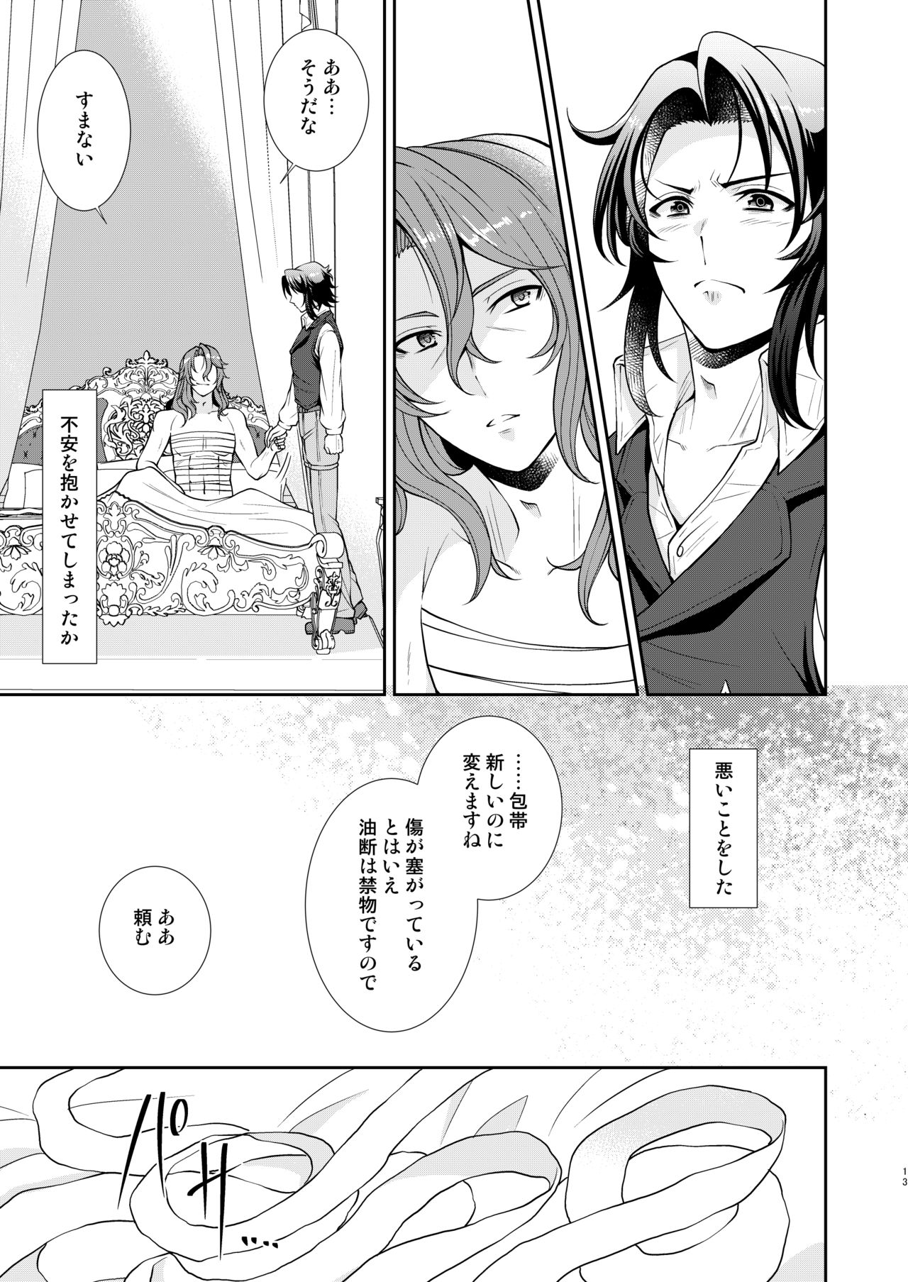 [Gomashi Onouen (Daiichi Murabito)] Kizuato (Granblue Fantasy) [Digital] page 10 full