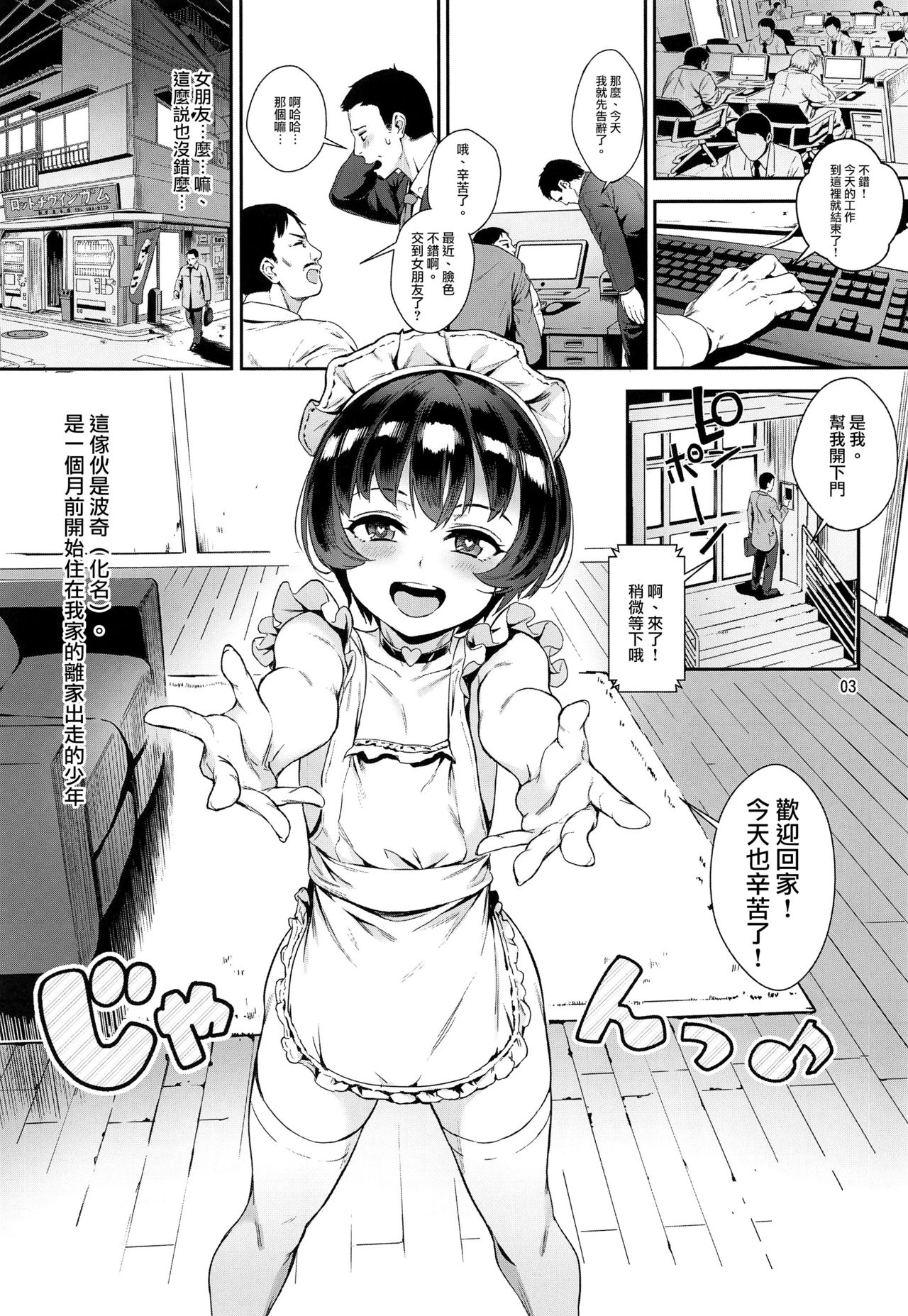 (C94) [Inran Shounen (Jairou)] Inran Shounen Nazo no Bitch Shota to Ossan no Monogatari VOL.2 [Chinese] [瑞树汉化组] page 4 full