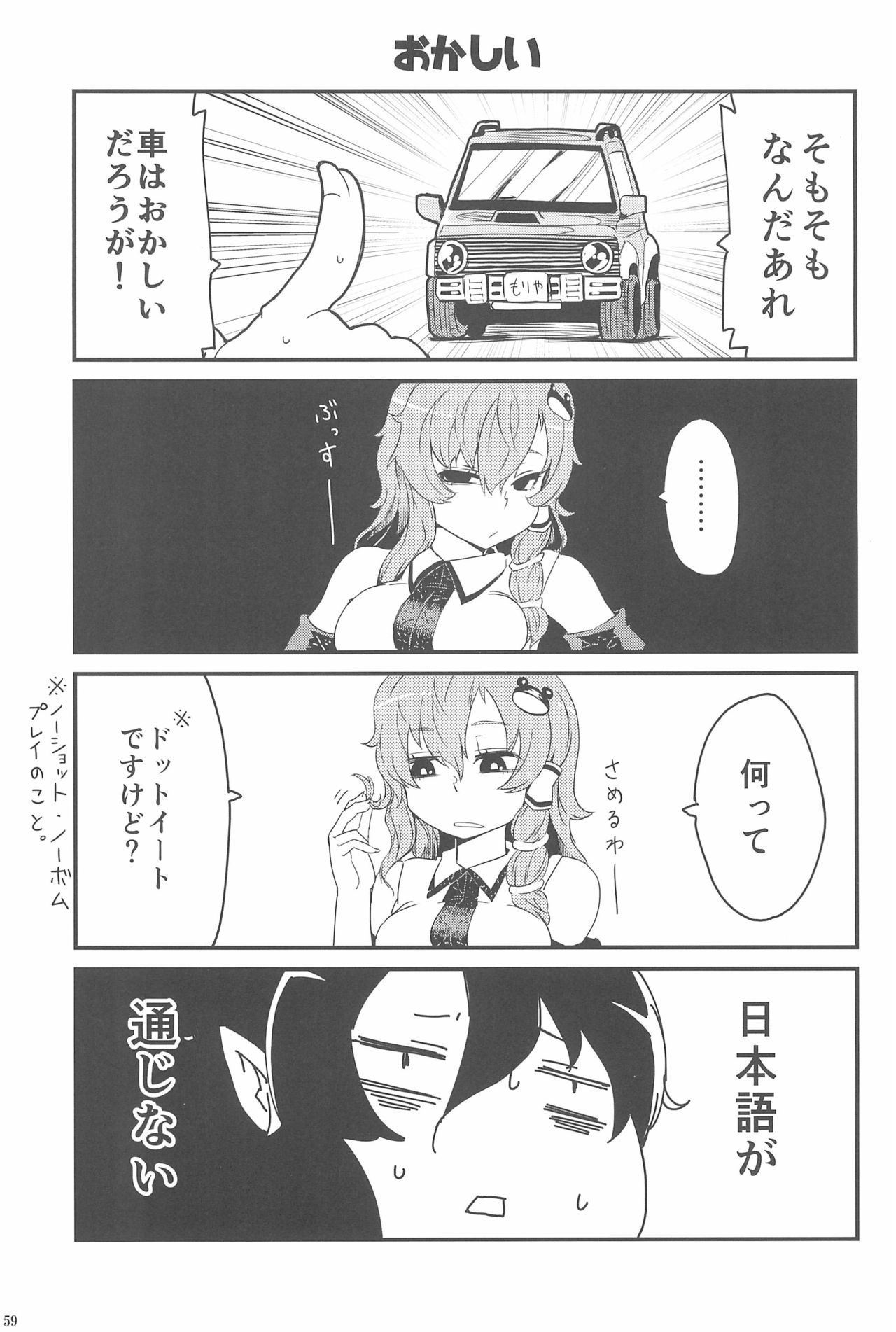 (Ryonaket 3) [Haka no Shita ni iru (Various)] Touhou Roadkill Joint Publication (Touhou Project) page 59 full