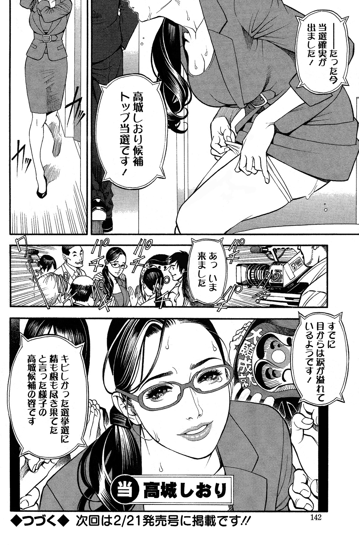 [Izayoi Seishin] In Y Akajuutan Ch.01-07 page 32 full
