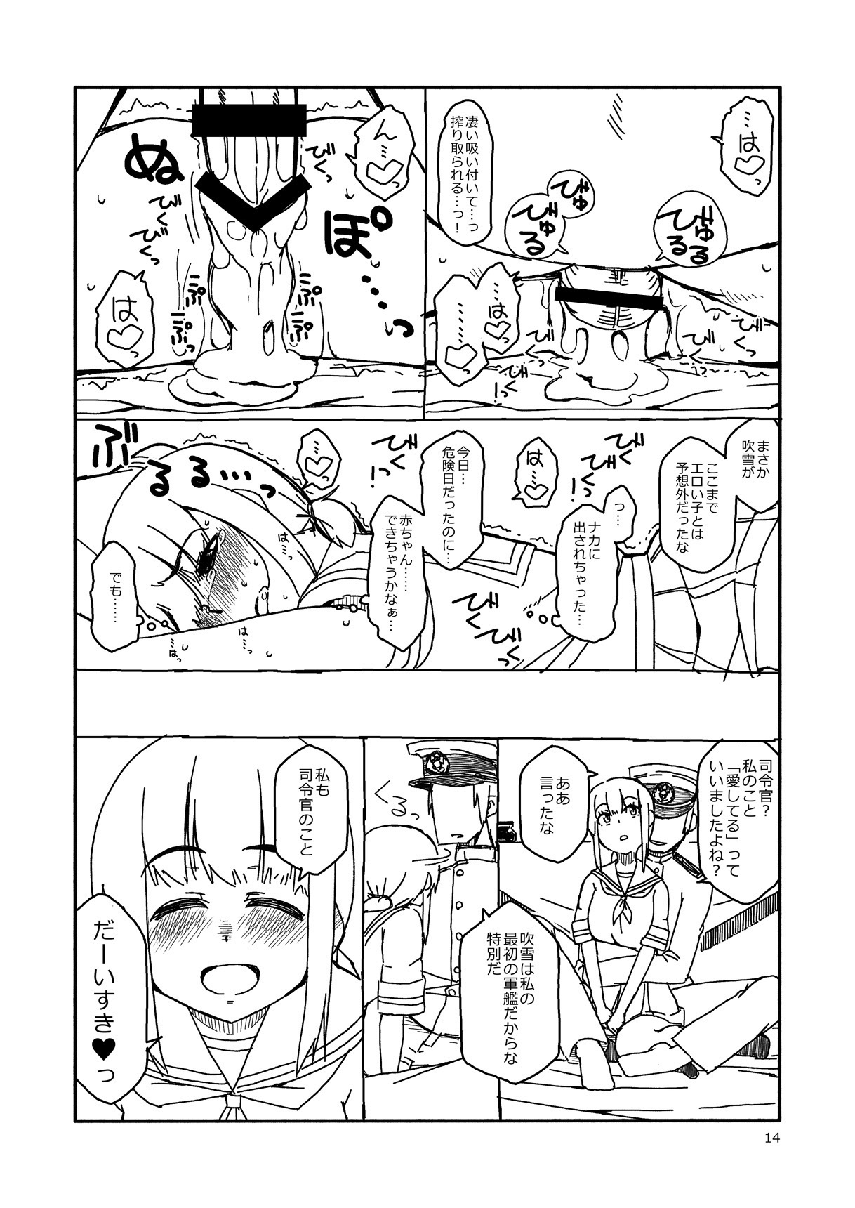 [Sandai Yokkyuu (Nanakura Nanane)] Fubuki-chan ga Onna ni Naru Made (Kantai Collection -KanColle-) [Digital] page 13 full