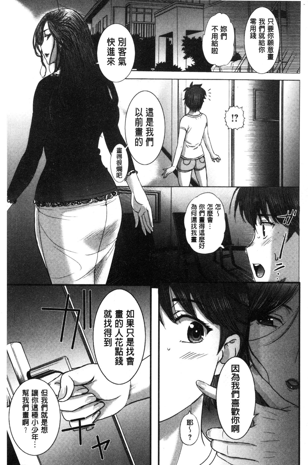 [Kusatsu Terunyo] Mesupako nikki [Chinese] page 28 full