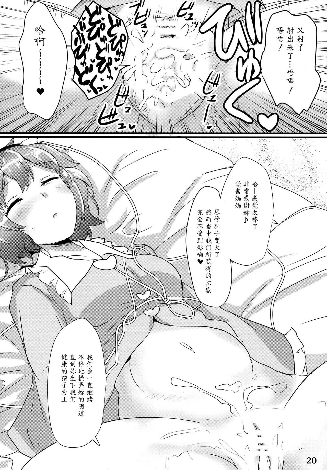 (Reitaisai 12) [Hakuginmokusei (Poshi)] Satori Suikan (Touhou Project) [Chinese] [魔劍个人汉化] page 19 full