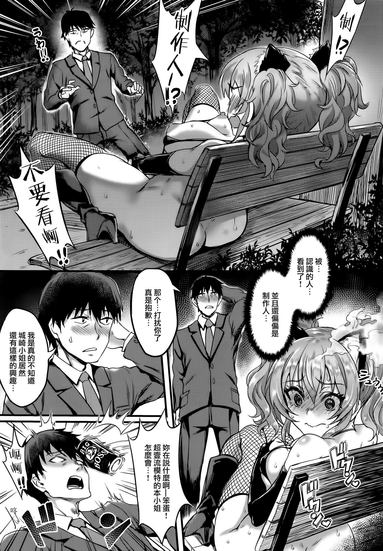 (C91) [BRIO (Puyocha)] Jougasaki Mika no Stress Kaishouhou (THE IDOLM@STER CINDERELLA GIRLS) [Chinese] [无毒汉化组] page 23 full