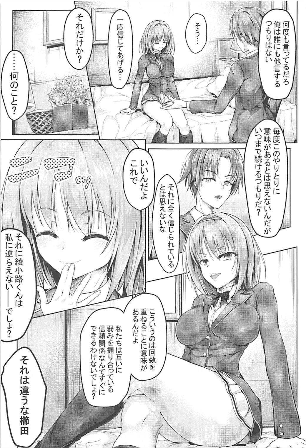 (C93) [Philly's Orgel (Philly)] Youkoso Jitsuryoku Koushi Shugi no Kyoushitsu e Kikyou Hon (Youkoso Jitsuryoku Shijou Shugi no Kyoushitsu e) page 6 full