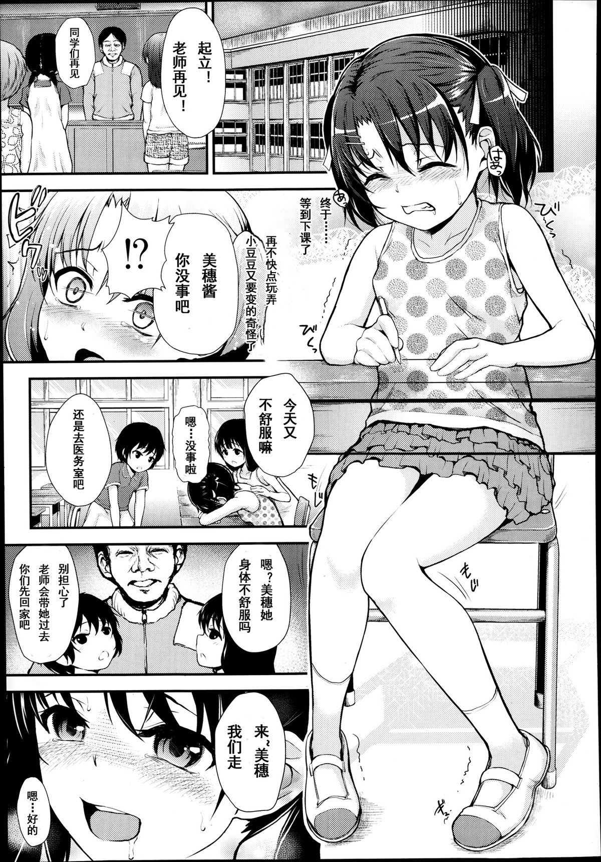 [Hikoma Hiroyuki] Watashi o Mitasu Mono Bangaihen -Houkago made Matenai Kouhen- (COMIC LO 2014-01) [Chinese] [CA个人汉化] page 4 full