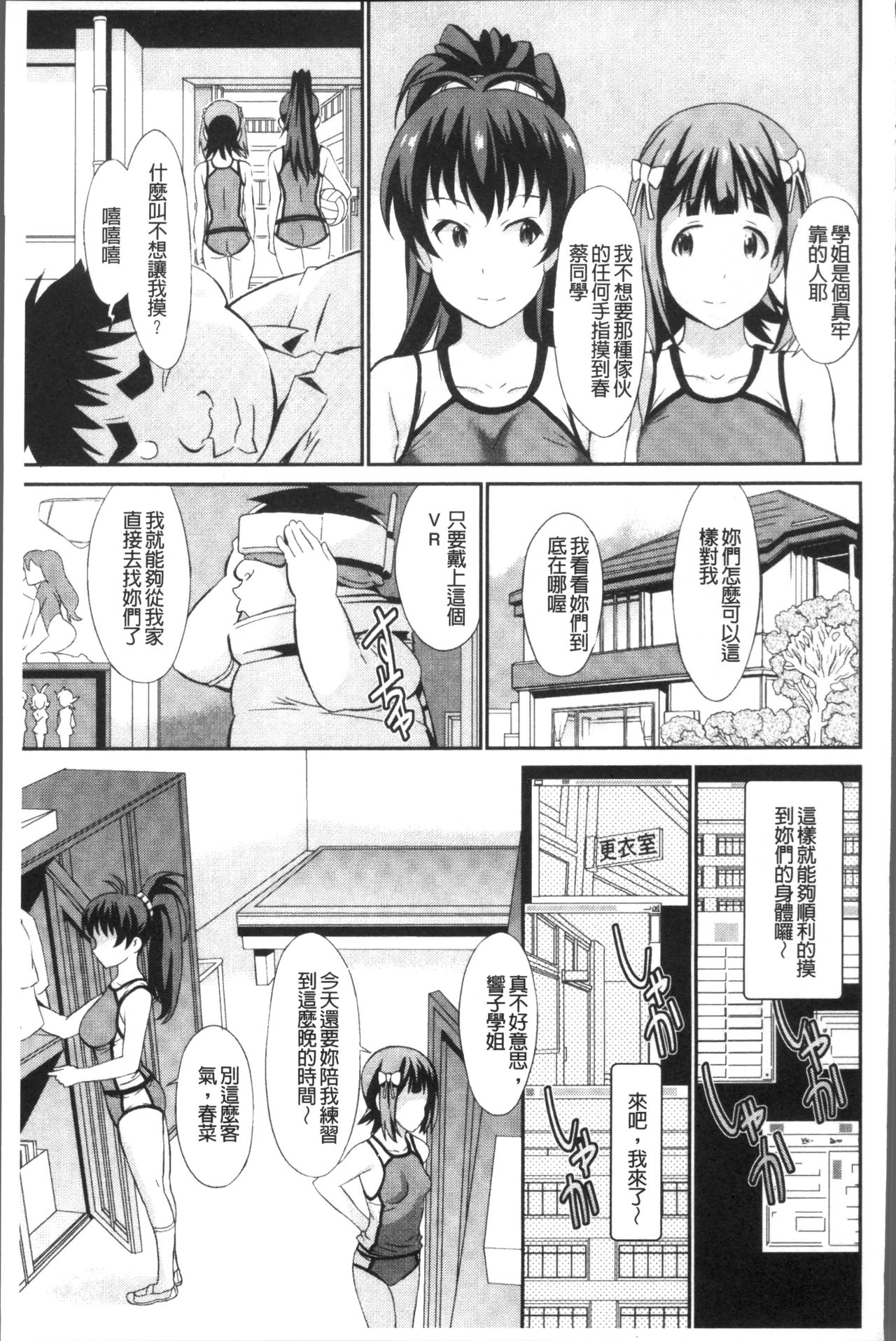 [Koyamaichi] Real Sugiru VR de Yarihoudai no Ore! [Chinese] page 47 full