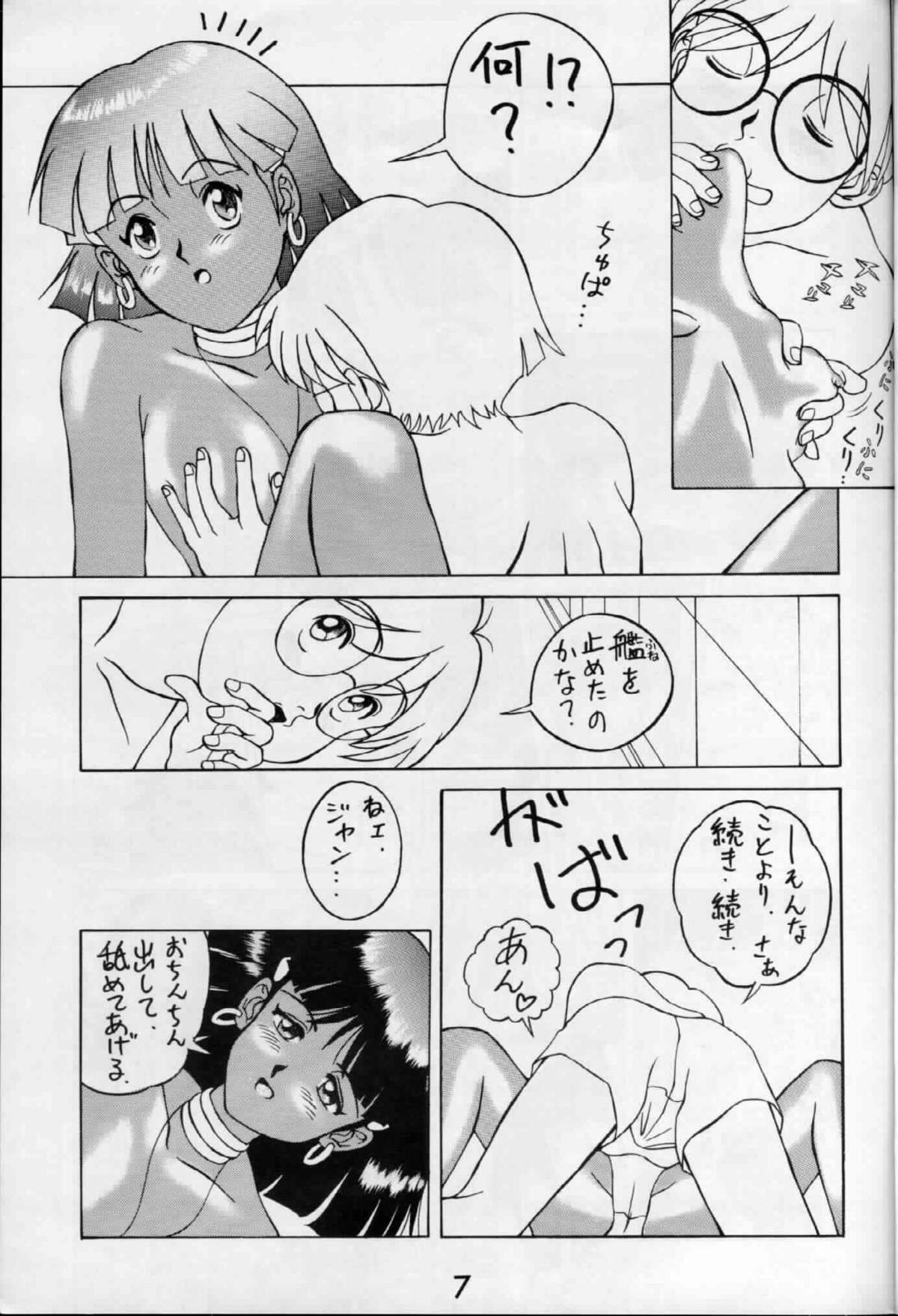 [Samemaro Party (Samemaro)] Zenmai Tamarizuke (Fushigi no Umi no Nadia) [1991-01-26] page 7 full