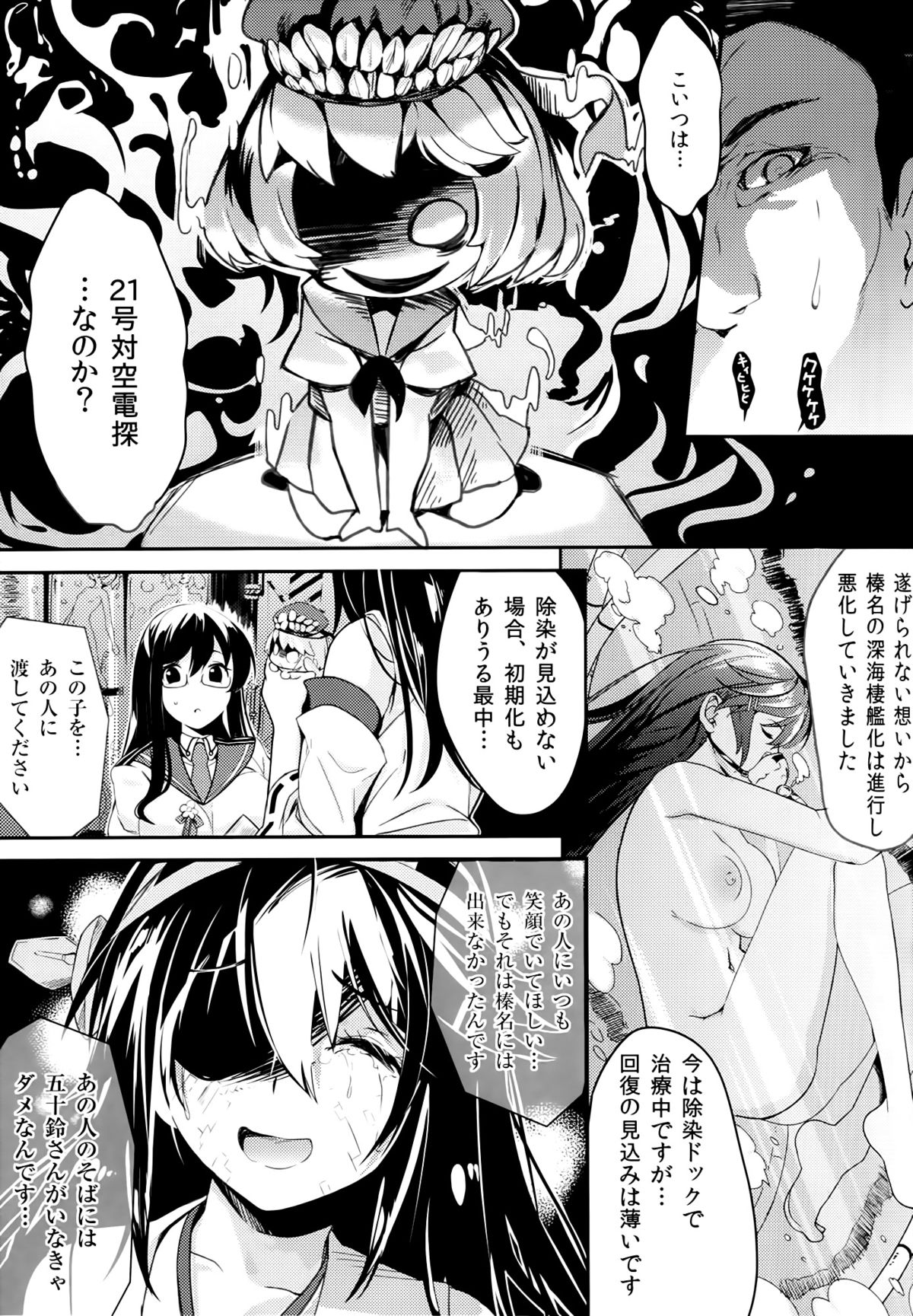 (C87) [Kansai Gyogyou Kyoudou Kumiai (Marushin)] Isuzu Eika (Kantai Collection -KanColle-) page 6 full