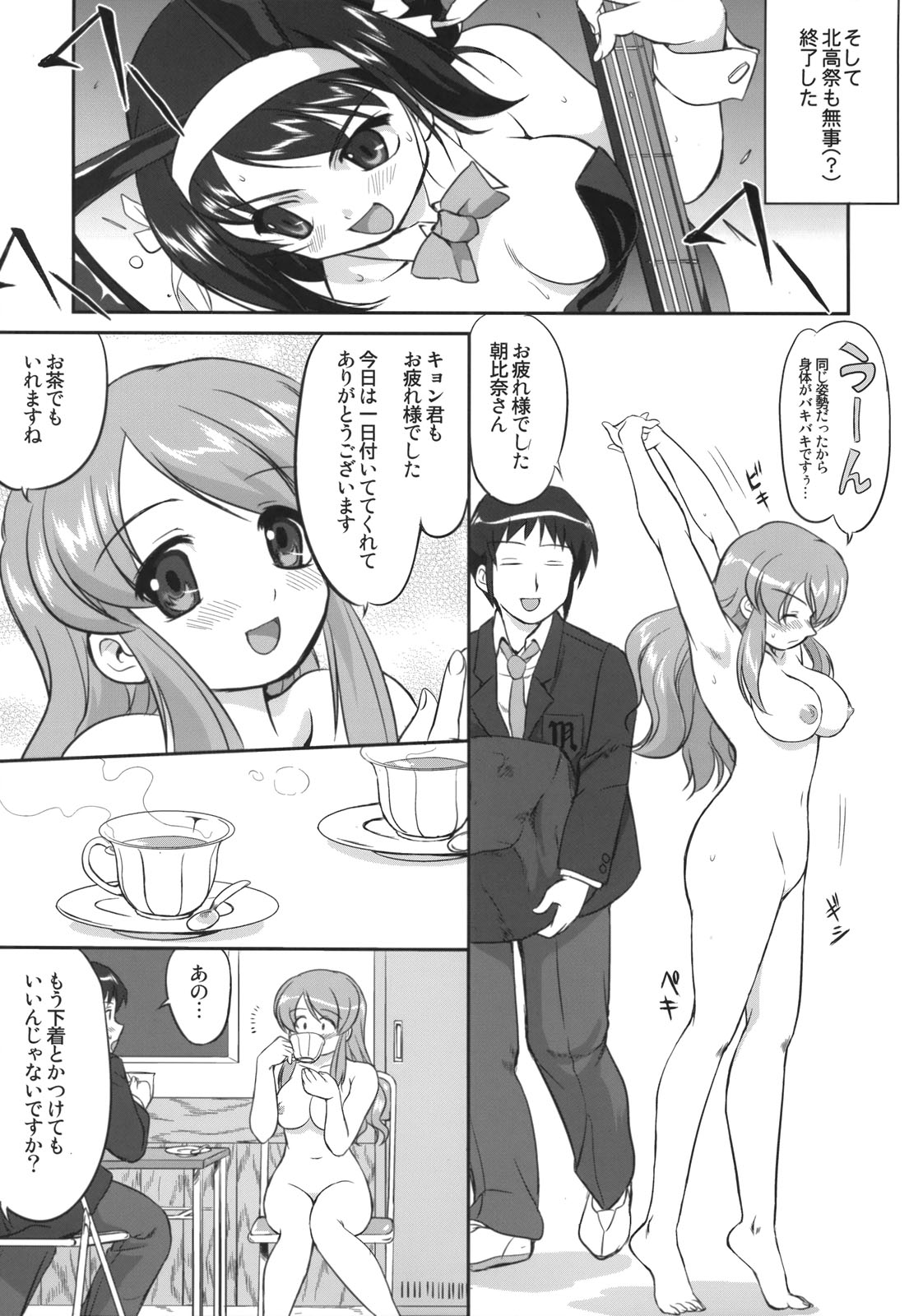 (C74) [Takotsuboya (TK)] Mikuru CCSP (Suzumiya Haruhi no Yuuutsu) page 42 full
