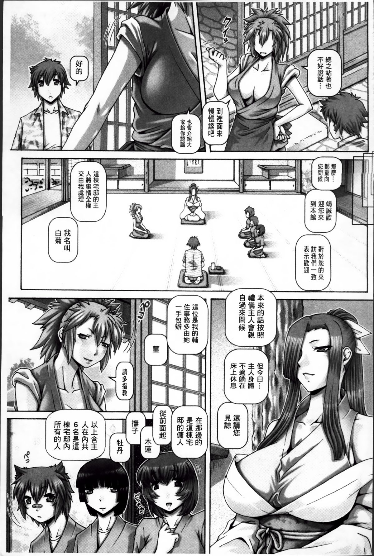 [TYPE.90] Ayakashiyakata no Tamahime | 妖館的珠姬 [Chinese] page 15 full