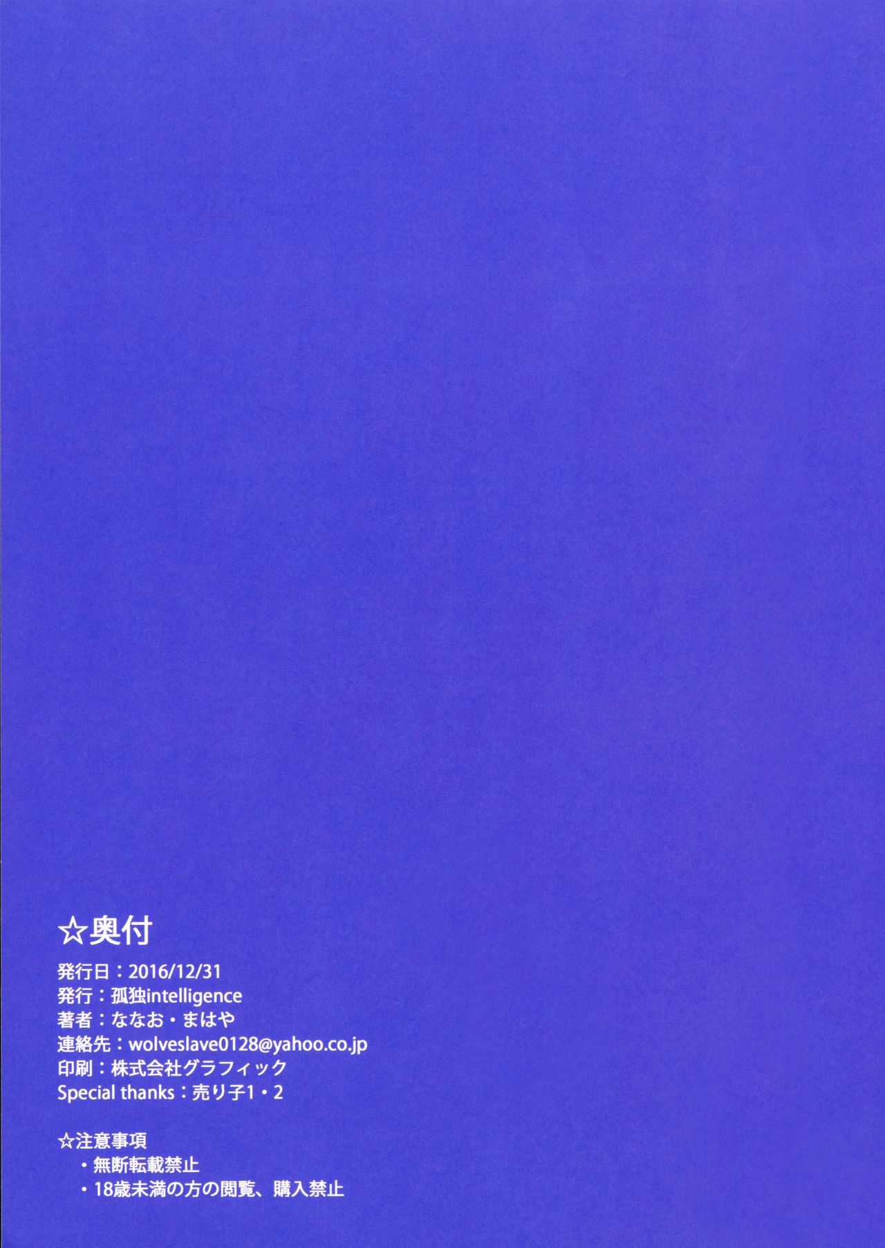 (C91) [Kodoku intelligence (Nanao)] THE BOOK OF KANAN (Love Live! Sunshine!!) page 24 full