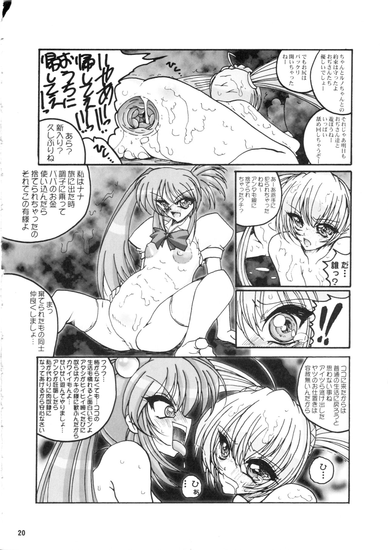 [Yamazakura (Iguchi Takajin)] Premier no Soukutsu (Bakugan Battle Brawlers) page 19 full