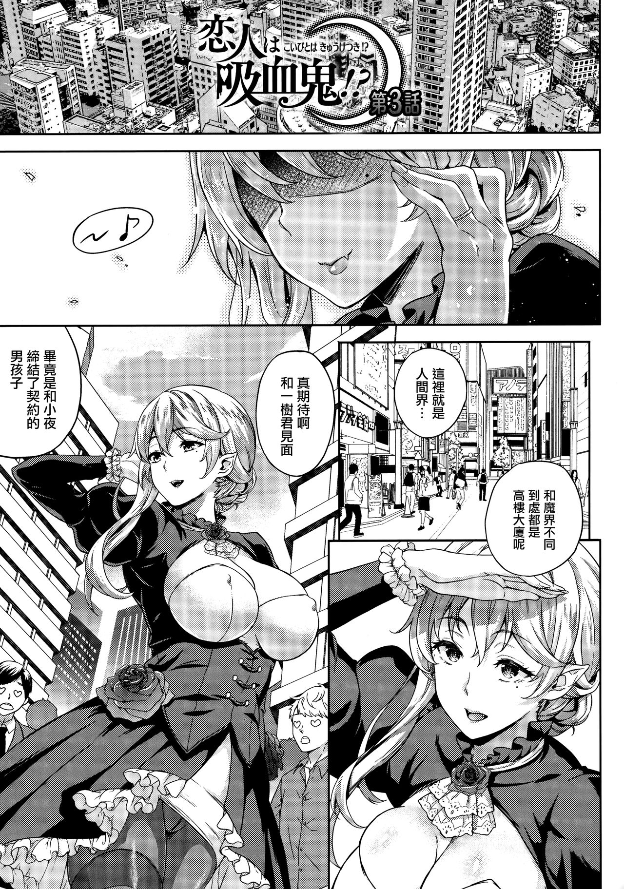 [Nanase Mizuho] Koibito wa Kyuuketsuki!? Ch. 1-6 [Chinese] [無邪気漢化組] page 40 full