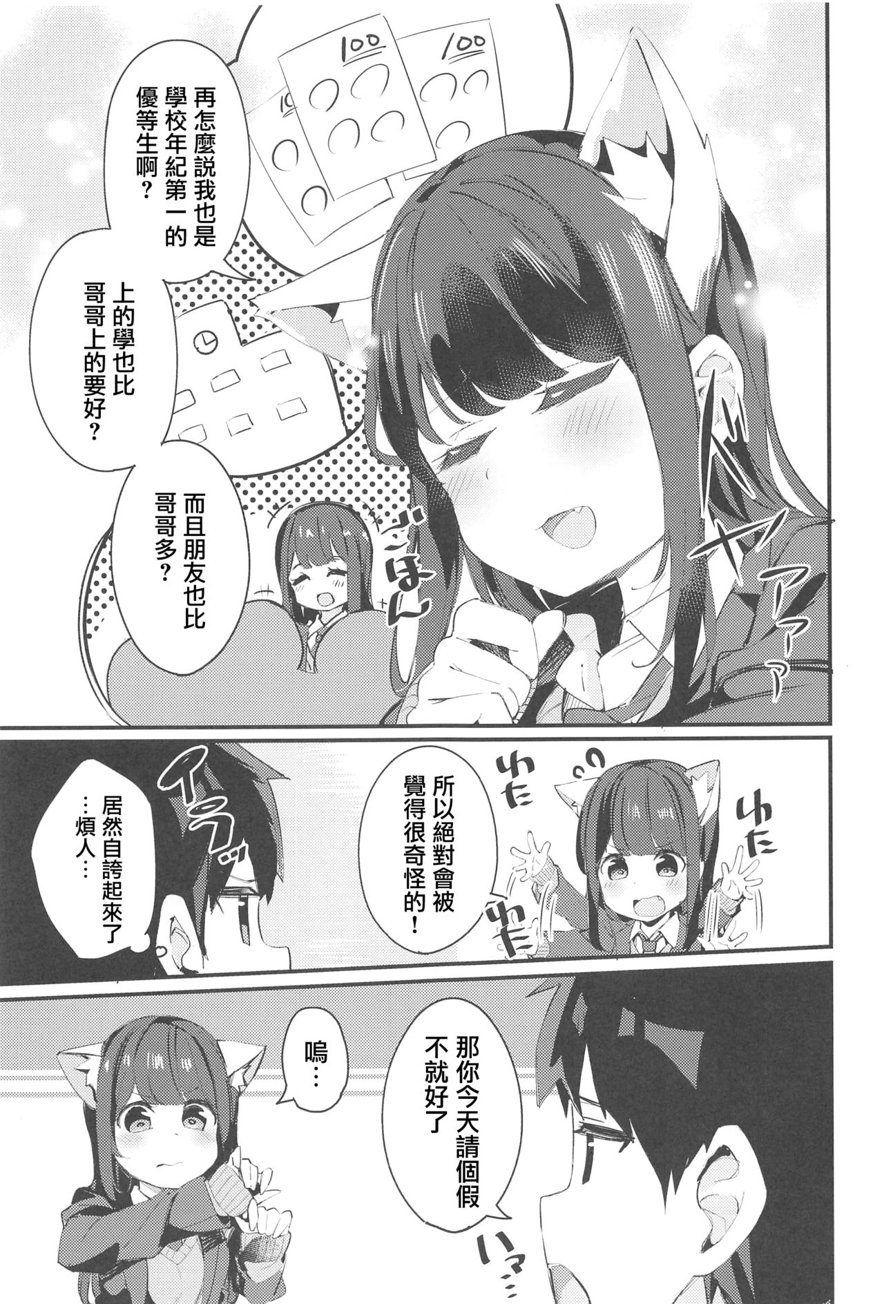 (C95) [Chikuwa no Wakka (Chikuwa.)] Imouto ga Neko ni Natteimashita. [Chinese] [黑暗月光石] page 10 full