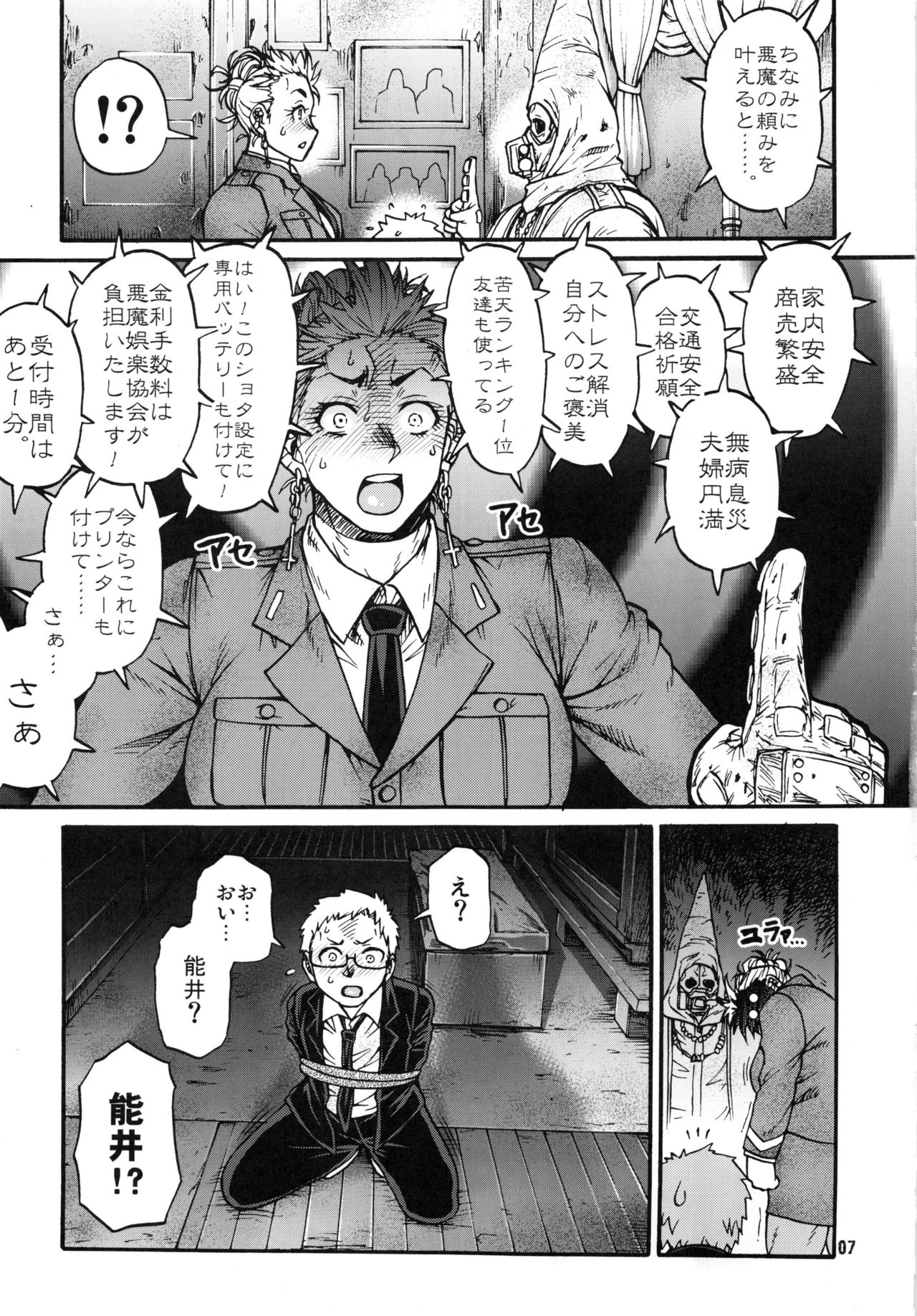 (C92) [CELLULOID-ACME (Chiba Toshirou)] devil's knot (Dorohedoro) page 6 full