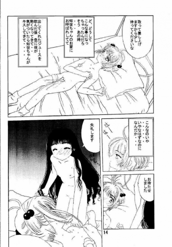 [Kuuronziyou (Suzuki Muneo, Okamura Bonsai)] Kuuronziyou 1 Kanzenban (Cardcaptor Sakura) - page 14