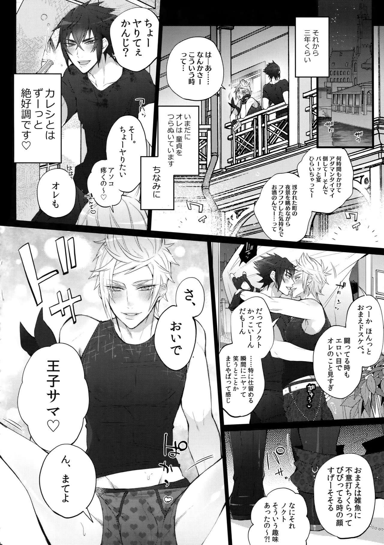 [Inukare (Inuyashiki)] Gehin desu yo! Ouji-sama (Final Fantasy XV) page 13 full