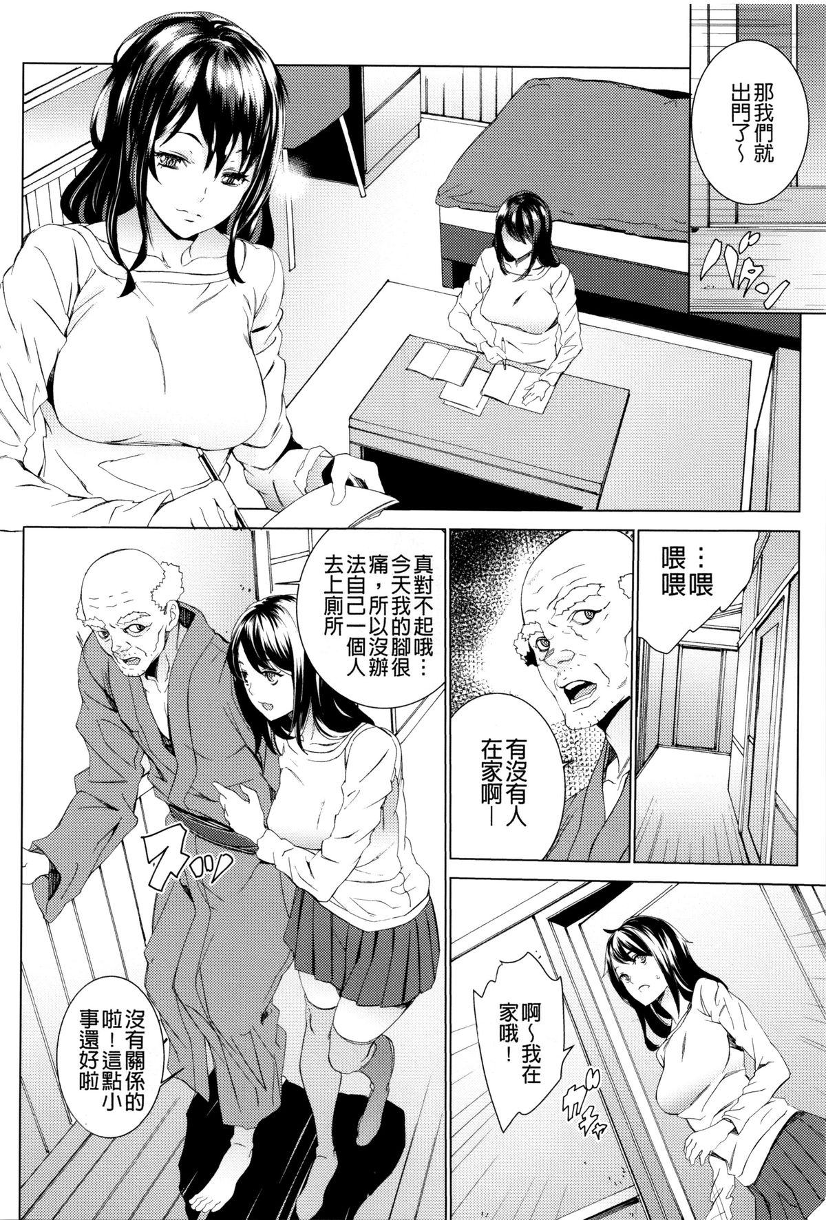 [OUMA] Mago Neburi [Chinese] [彩頁重嵌] page 16 full