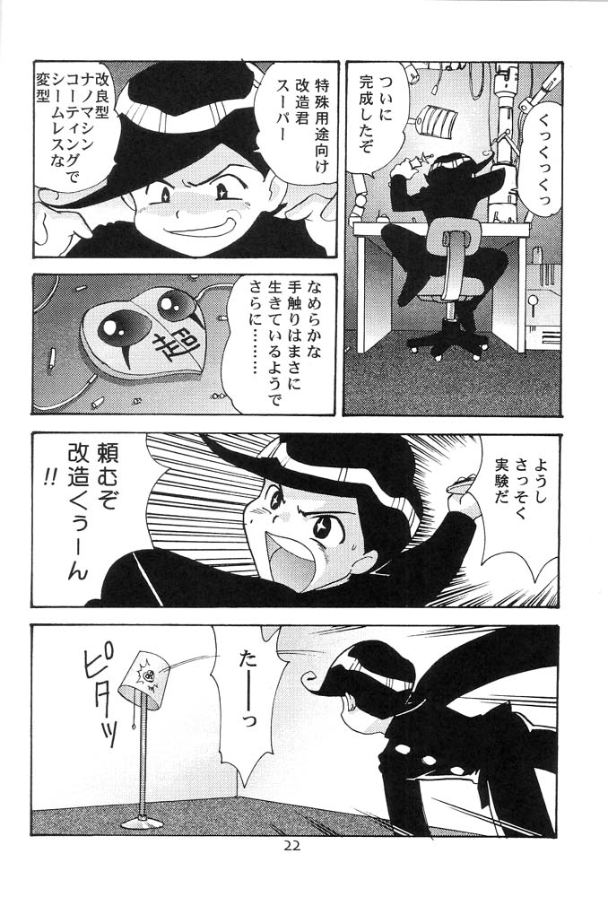 (C56) [Sendouya (Juan Gotoh)] Quod Vide (Jubei-chan, Space Pirate Mito) page 21 full