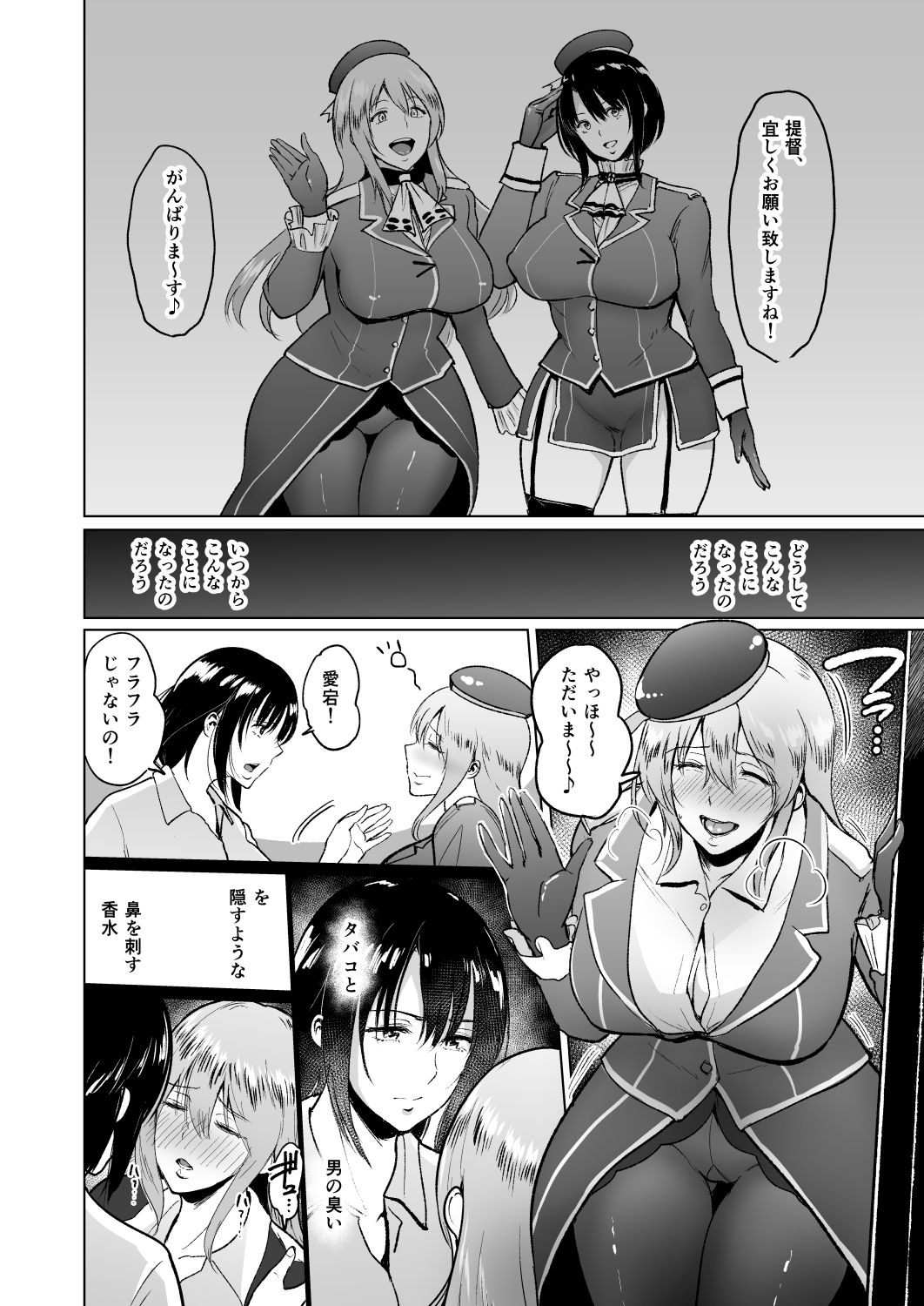 [yogurt (bifidus)] Takao-san ga Atago to Issho ni Teitoku no Nagusamimono ni Naru made (Kantai Collection -KanColle-) [Digital] page 5 full