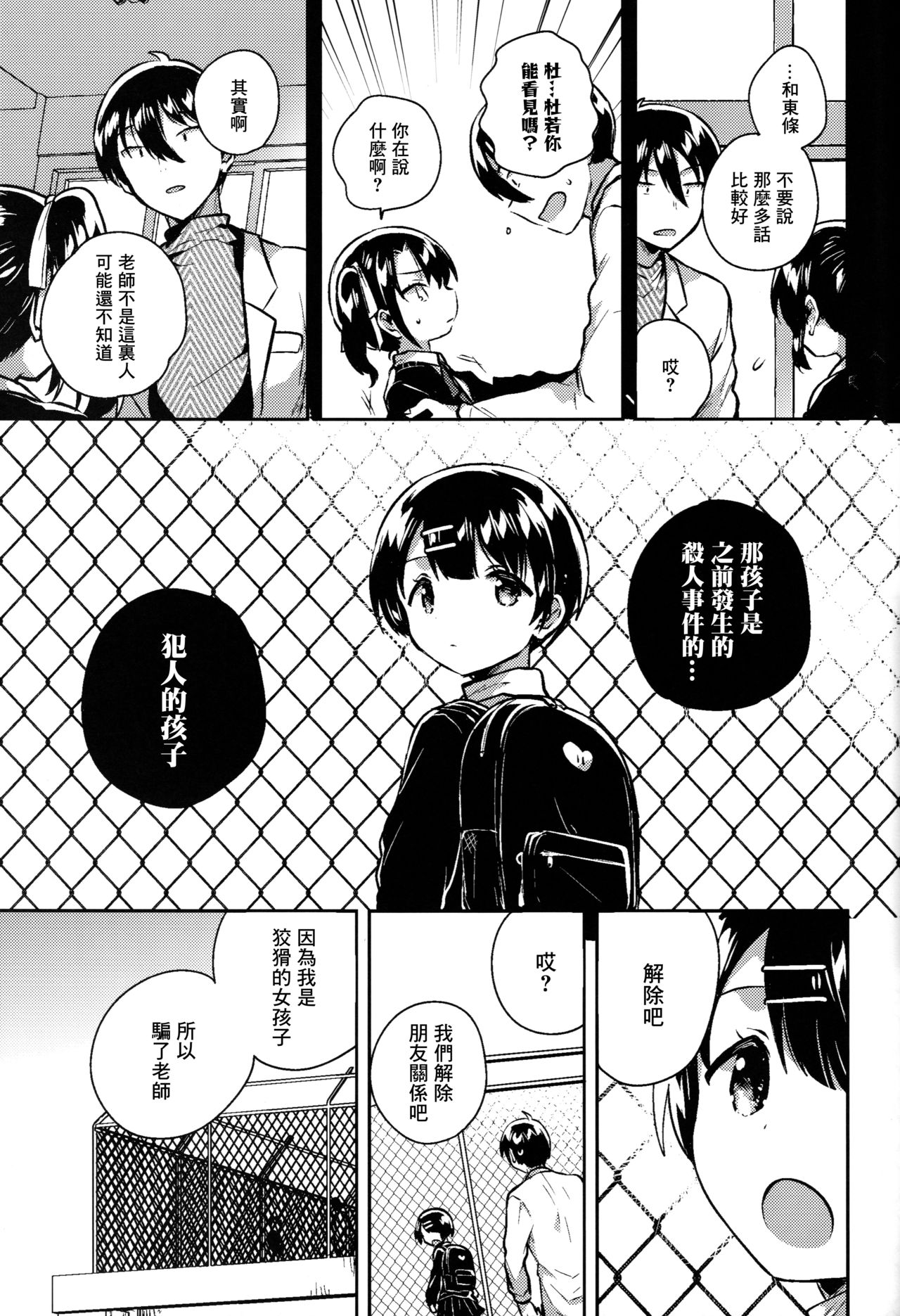 (C95) [squeezecandyheaven (Ichihaya)] Lolicon wa Invisible no Yume o Miru ka? - Does Lolitacomplex dream of invisible? [Chinese] [Lolipoi汉化组] page 35 full