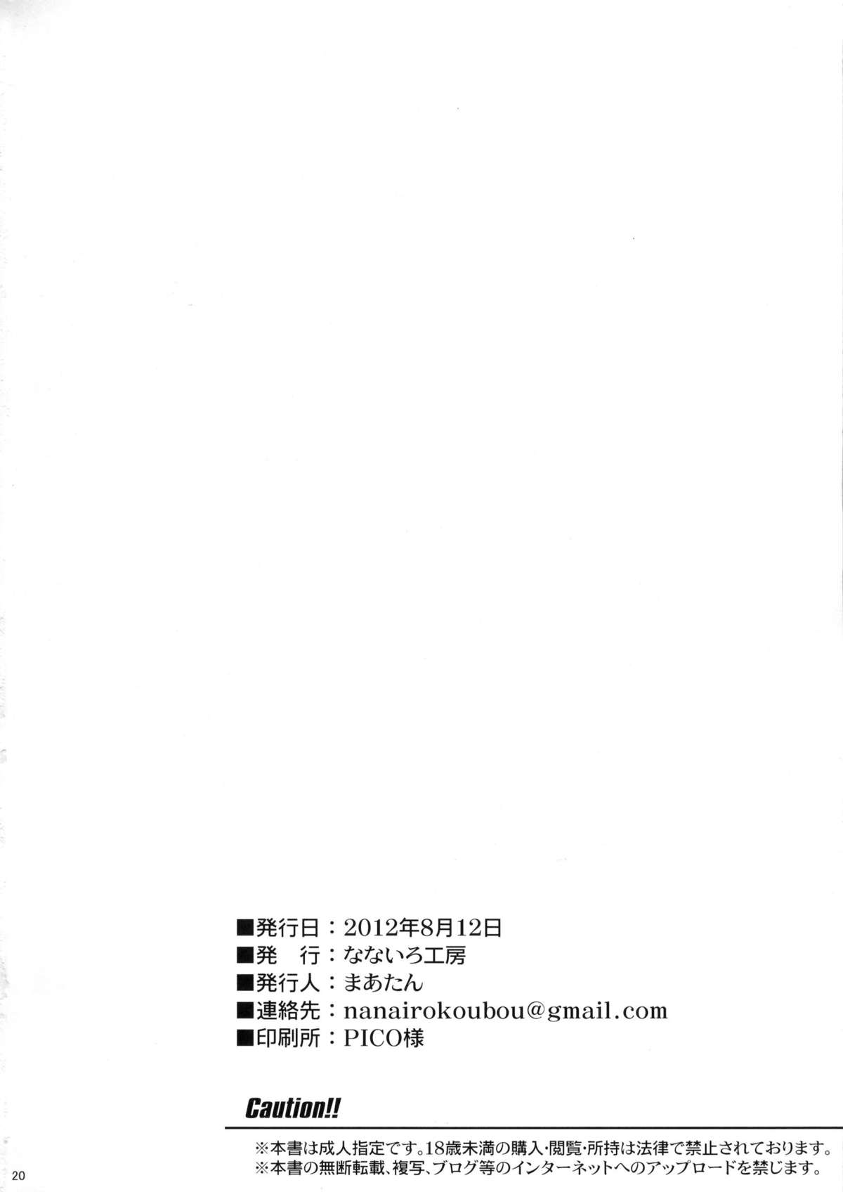 (C82) [Nanairo Koubou (Martan)] MilkyBunny page 19 full