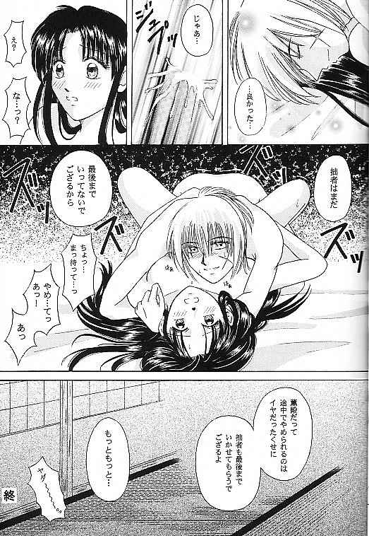 [Teru Tsukumo & Suguru Tsuzuki] Aisho (Rurouni Kenshin) page 24 full