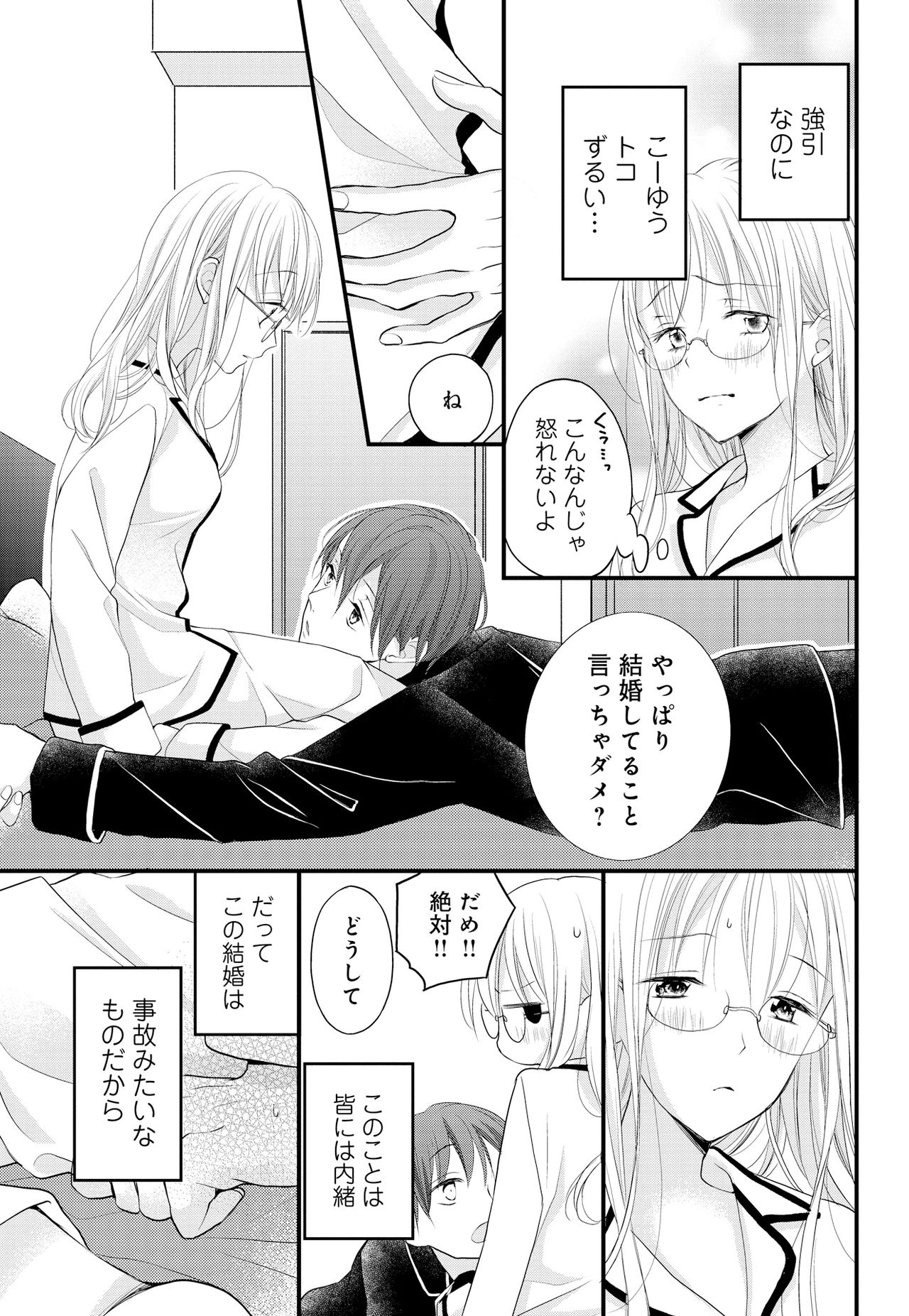 [Ringo Mei] Kugayama-kun ga Asa made Hanashite Kuremasen! ~Toshishita Kare to no Himitsu no Shinkon Seikatsu~ 1-4-wa [Digital] page 13 full