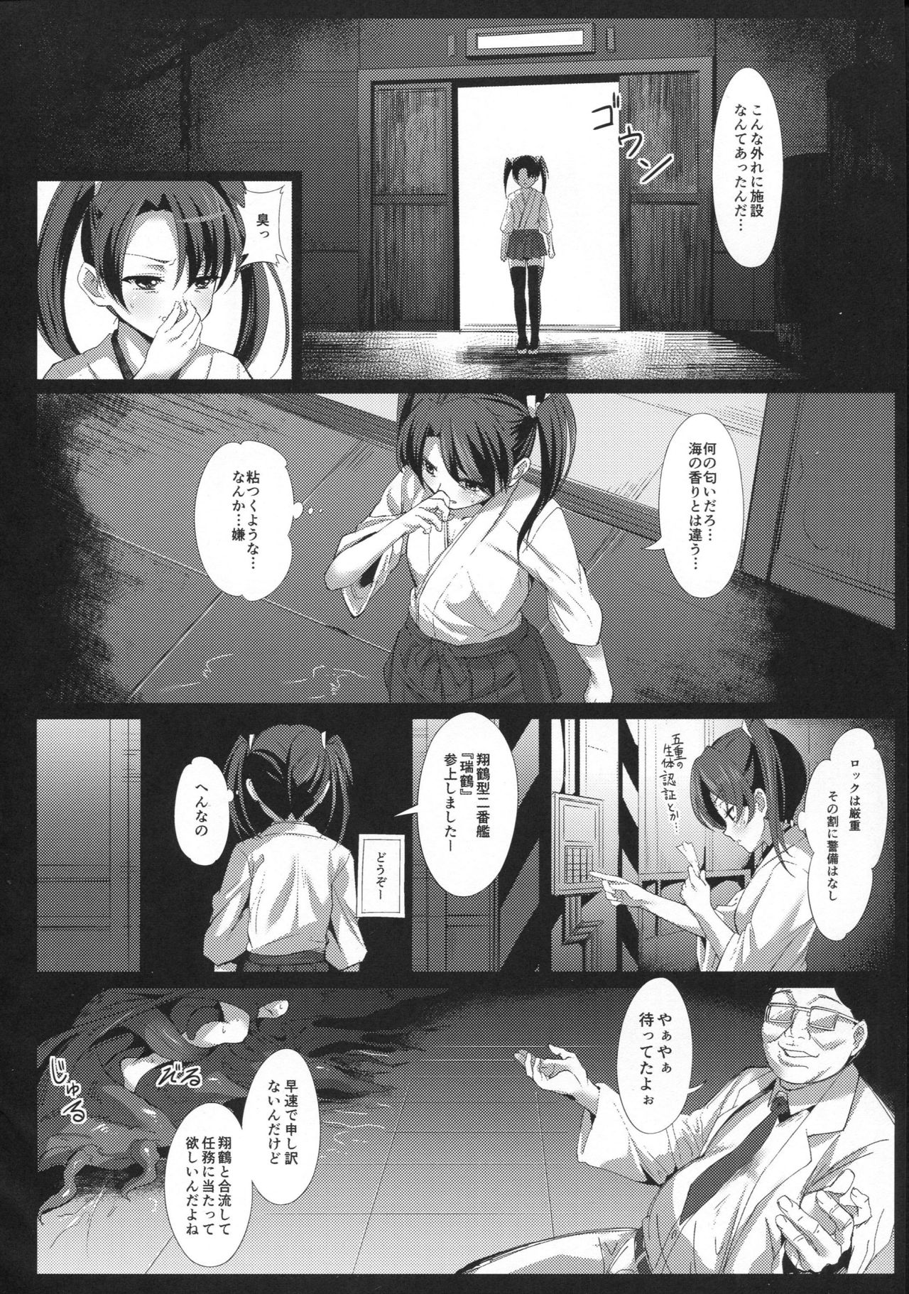 (C90) [ElAne WorkShop (Ipuu)] DEPTH SINKER3 Fall With (Kantai Collection -KanColle-) page 7 full