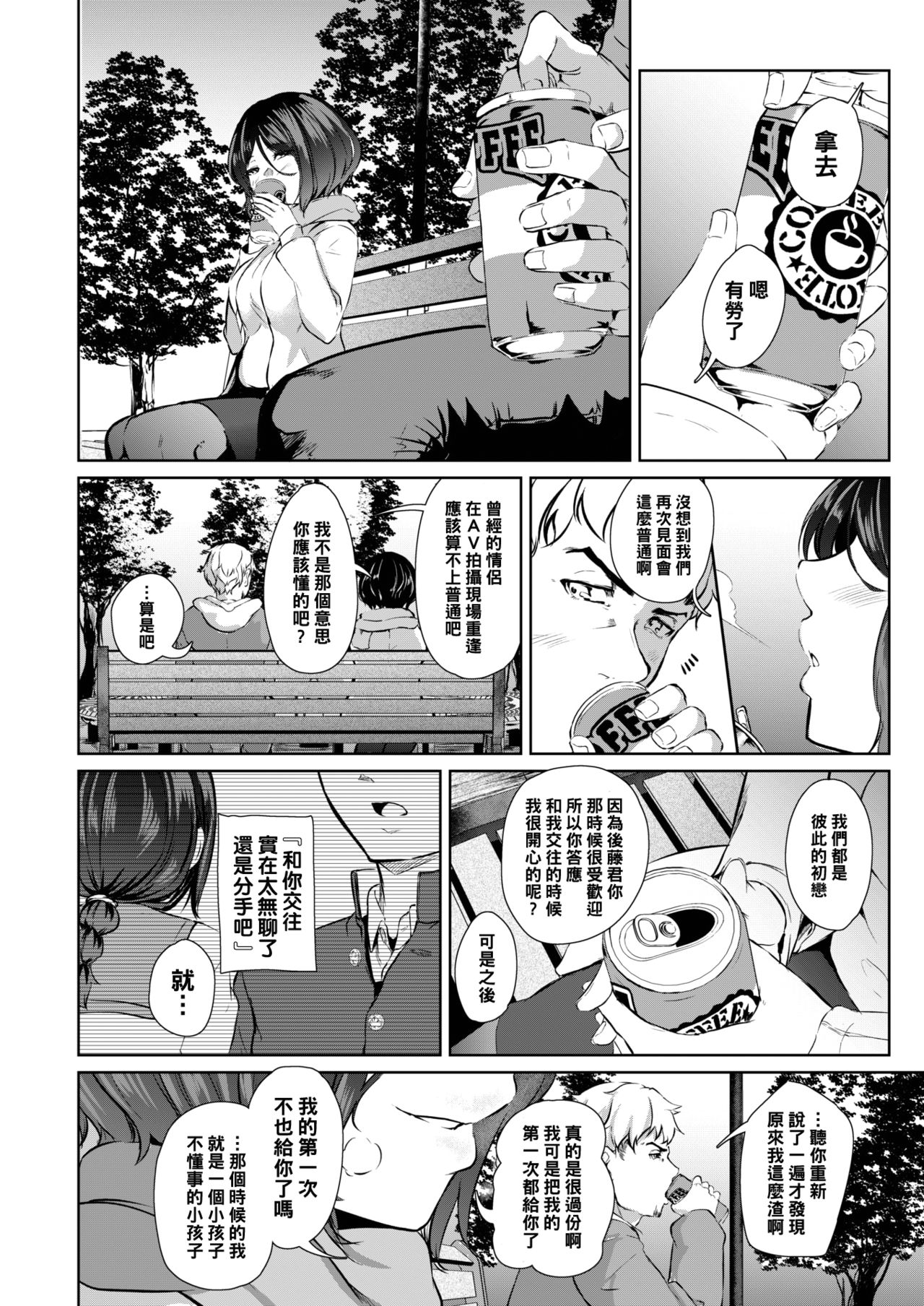 [Kaitenfude] Wasurenagusa (COMIC Shitsurakuten 2020-04) [Chinese] [黑条汉化] [Digital] page 12 full