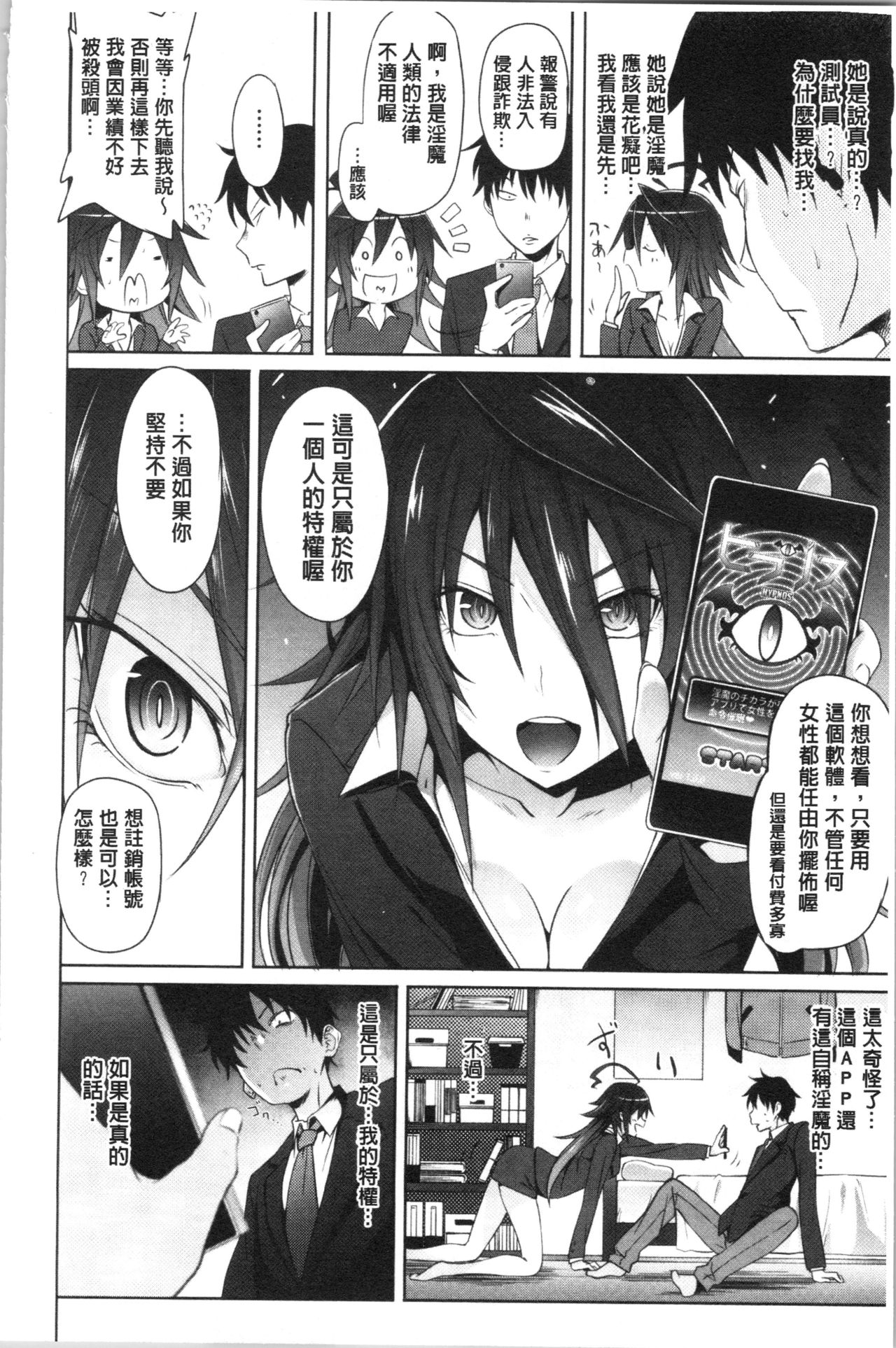 [Mizoguchi Gelatin] Succubus Appli <Gakuen Saimin> [Chinese] page 18 full
