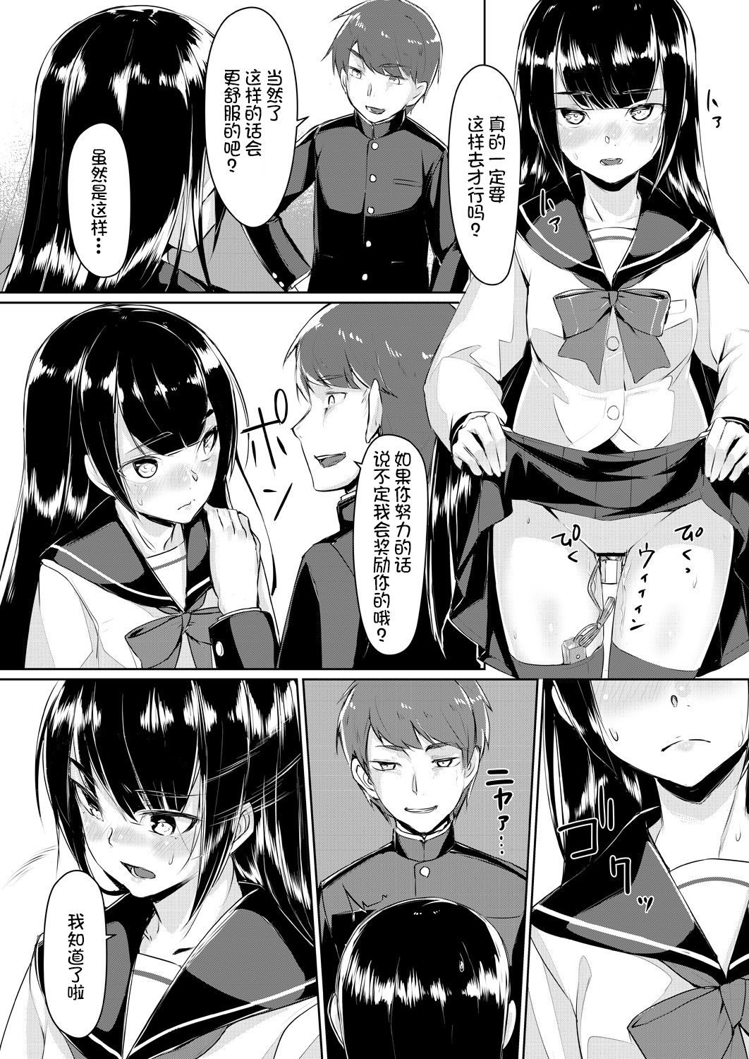 [ryoattoryo] Dosukebe na Seitokaichou o Choukyou Shite yatta ~Minna no Mae de Koukai Onanie!? (1-2) [Chinese] [不咕鸟汉化组] [Digital] page 44 full