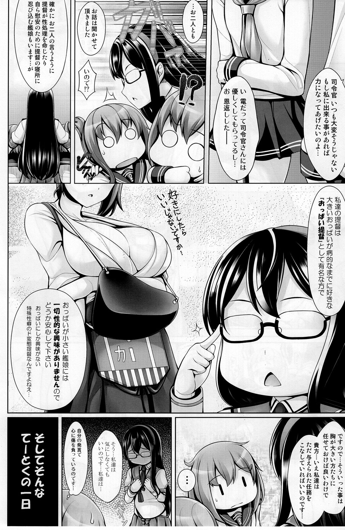 (C85) [Uni no Tane (uni8)] Hourainyuusen Youi! (Kantai Collection) page 3 full