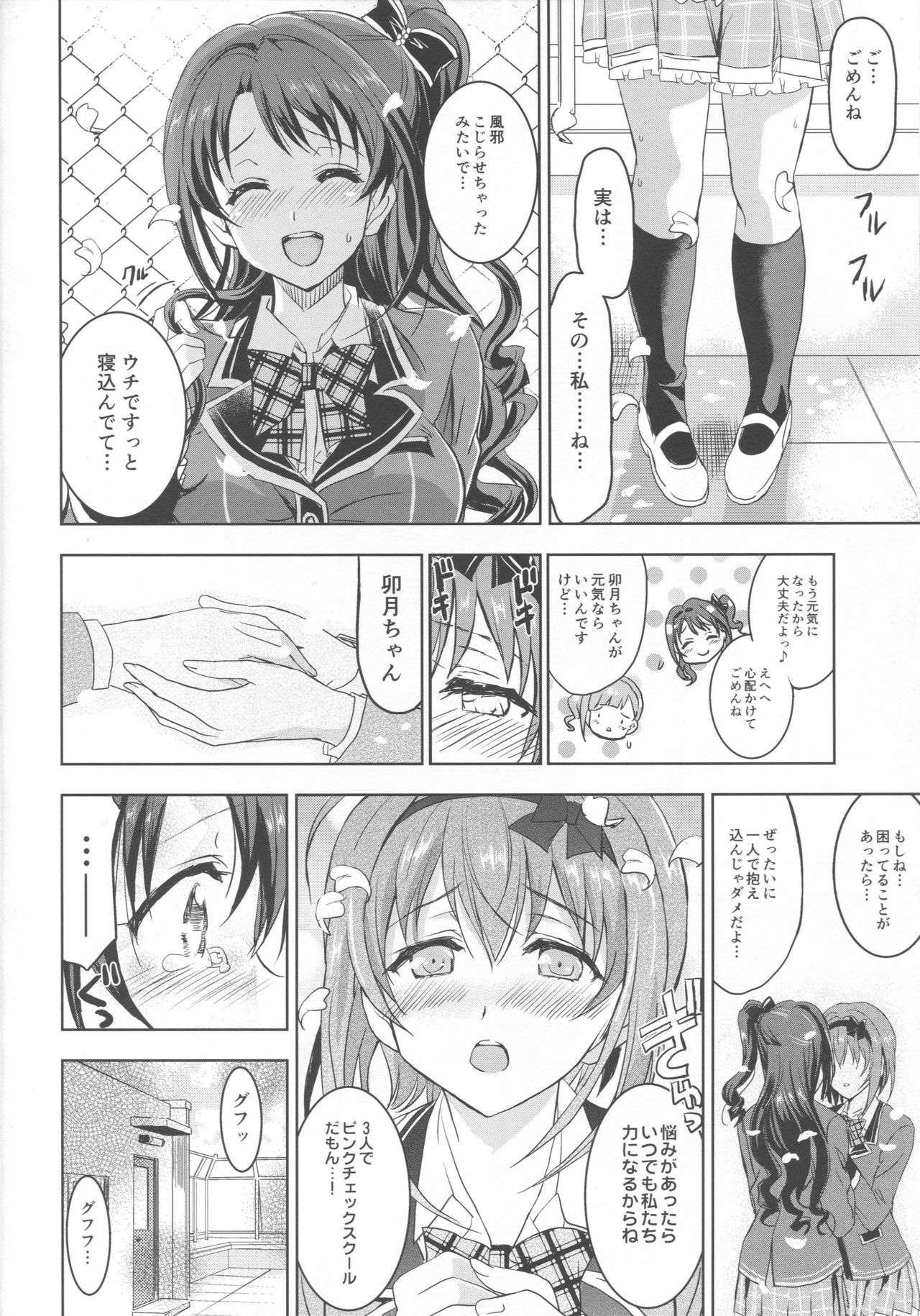 (C93) [Neko-bus Tei (Shaa)] PCS Teacher Hakuchuu no Ingi Dorei Lesson (THE IDOLM@STER CINDERELLA GIRLS) page 9 full