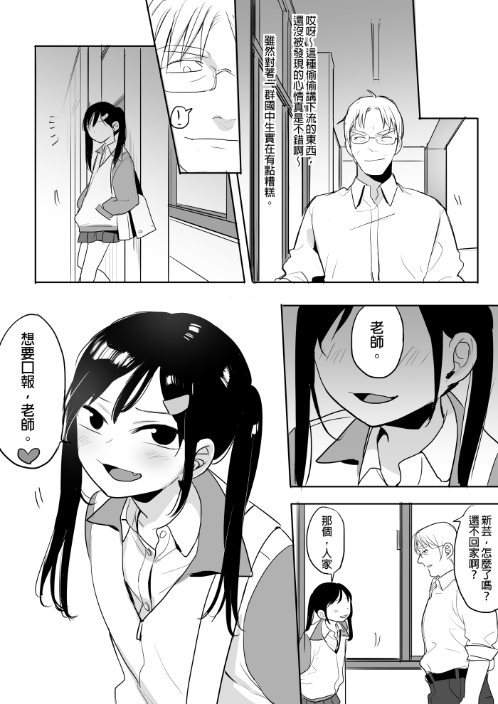 [Ranyues] 禽獸教師 [Chinese] page 3 full