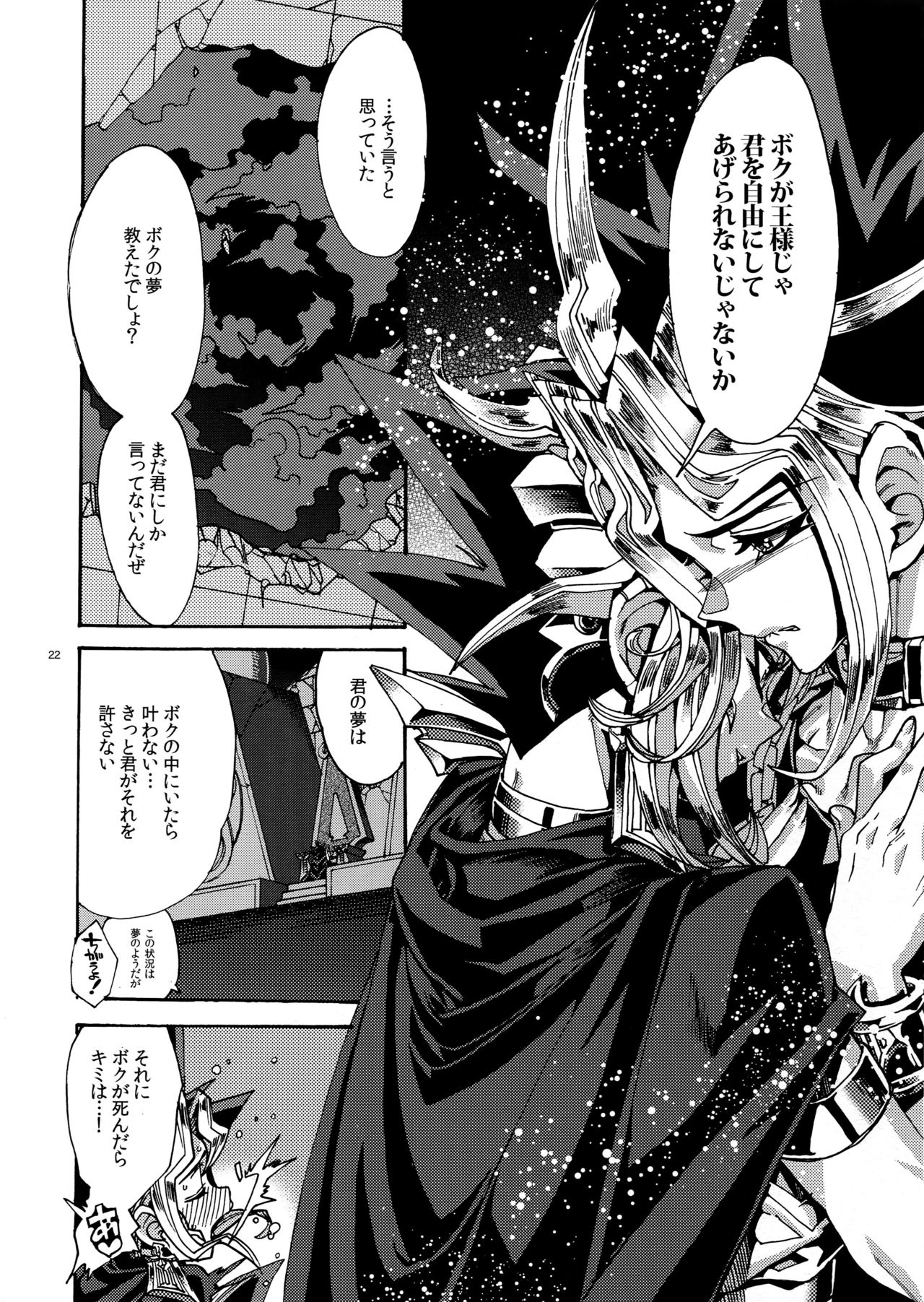 (Sennen Battle Phase17) [Quartzshow (hari)] Raison D'être Sain (Yu-Gi-Oh!) page 21 full