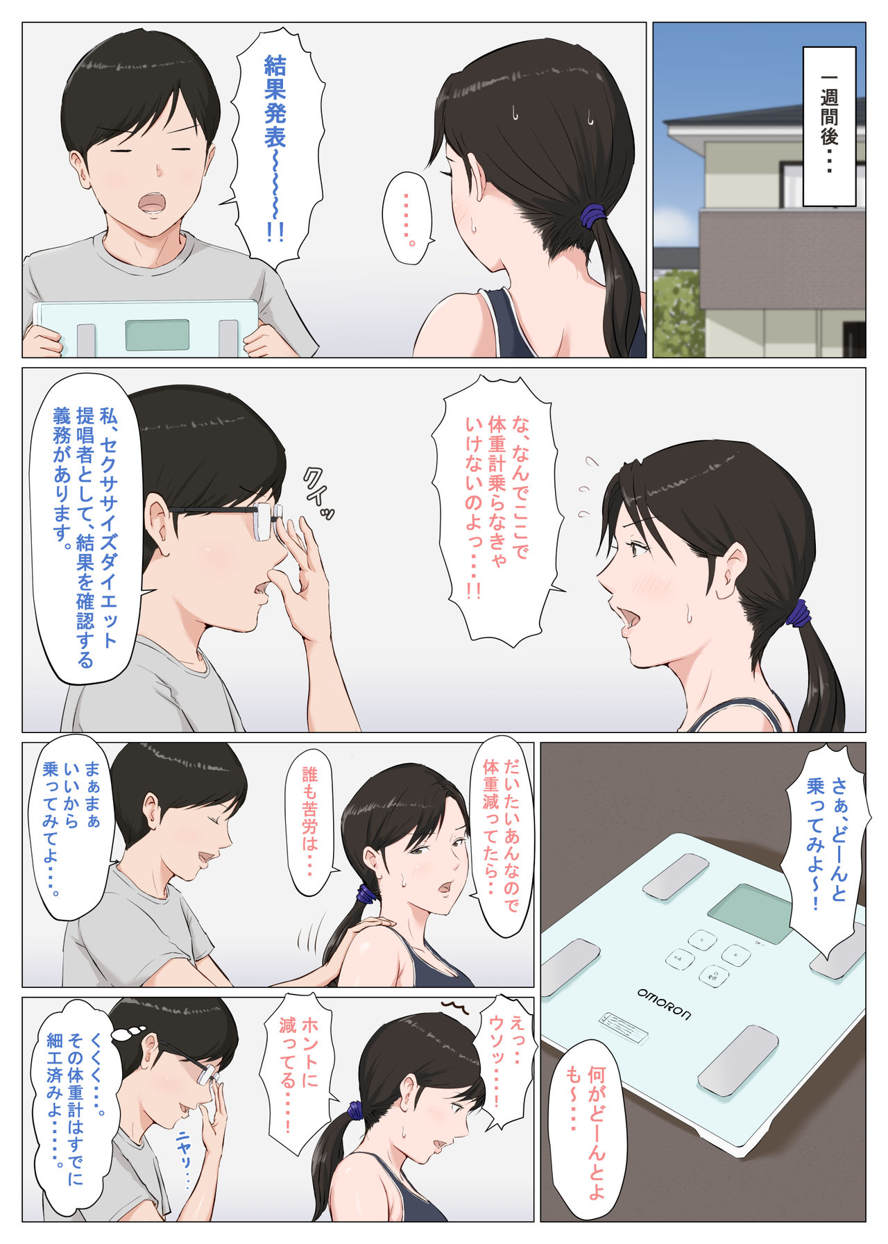[Horsetail] Kaa-san Janakya Dame Nanda!! ~Bangaihen~ page 38 full