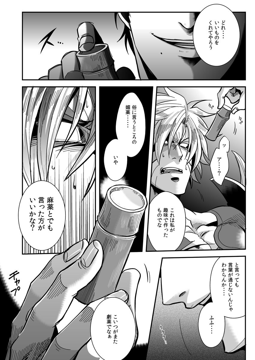 [Zuluchin (Daisuke)] Ketsuniku no Tekkai (Touken Ranbu)  [Digital] page 8 full