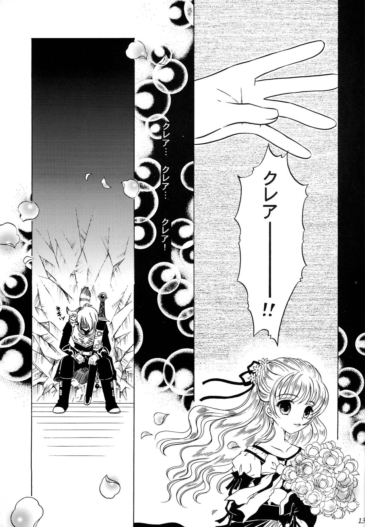 (C68) [Milk Crown (Kazuki Yuu)] Ningyo Hime (Tales of Rebirth) page 14 full