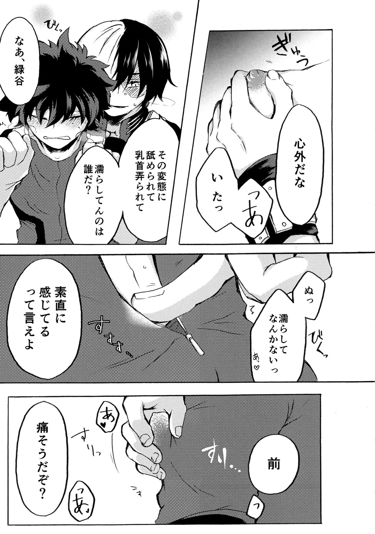 (カッツェ。) ヒーロースーツはえっちです!! (Boku no Hero Academia) page 10 full