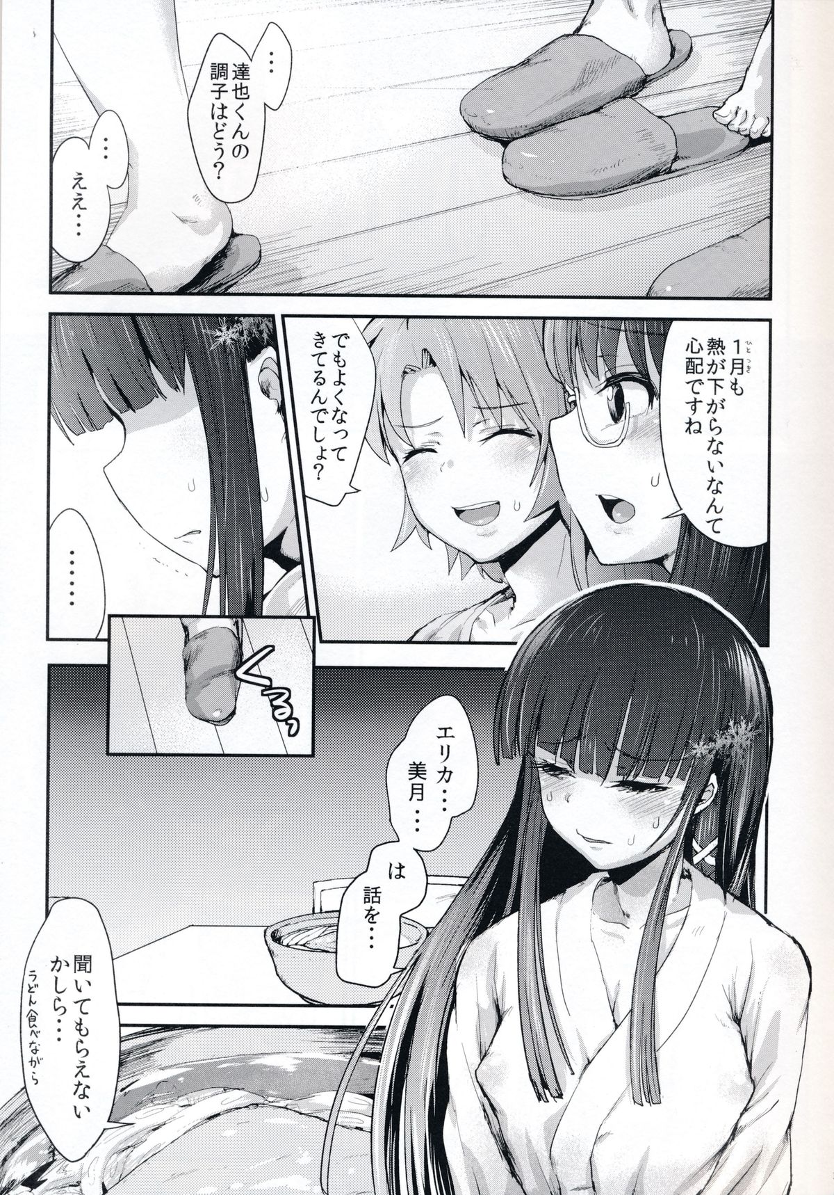 [Homuhomu Seisakujo (Igakino Agenasu)] Miyuki no Udon Tengoku (Mahouka Koukou no Rettousei) page 5 full