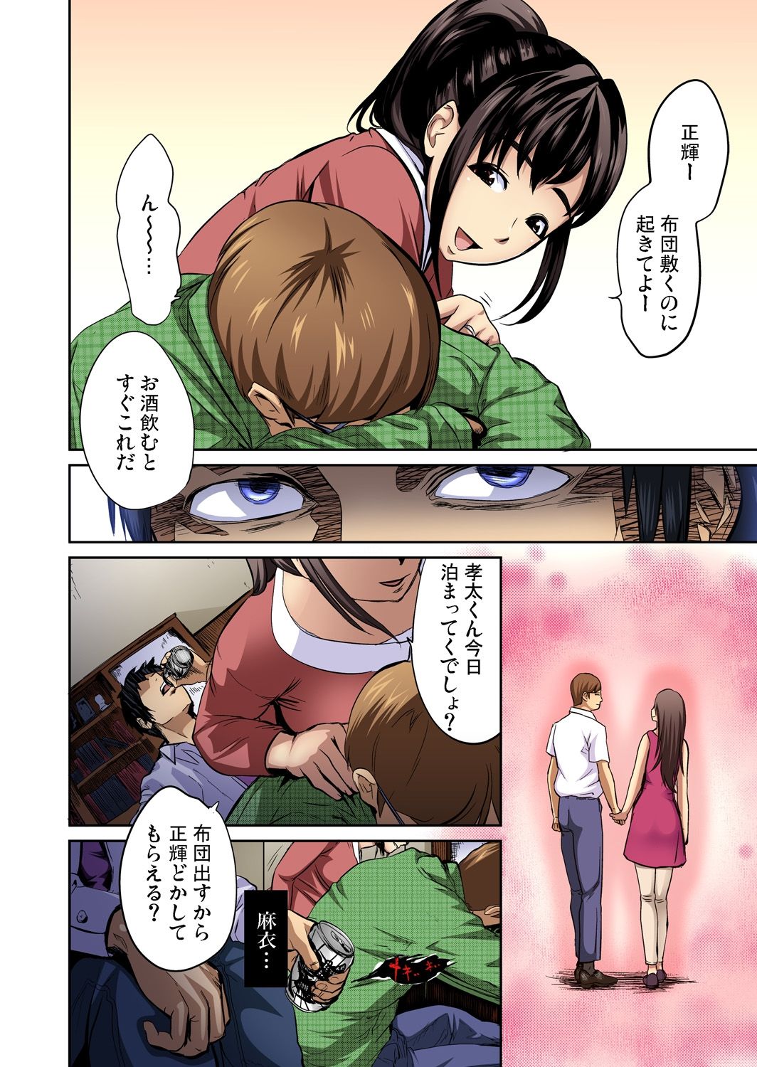 Gaticomi Vol.61 page 6 full