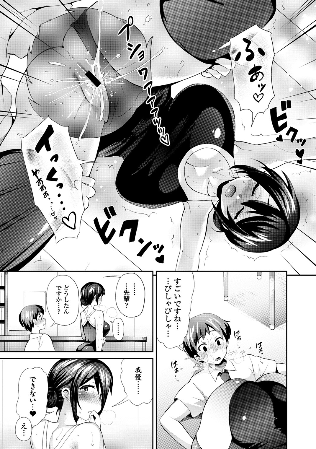 [Anthology] Mizugi de Pakopako Icha Love Kaikan Nakadashi! [Digital] page 45 full