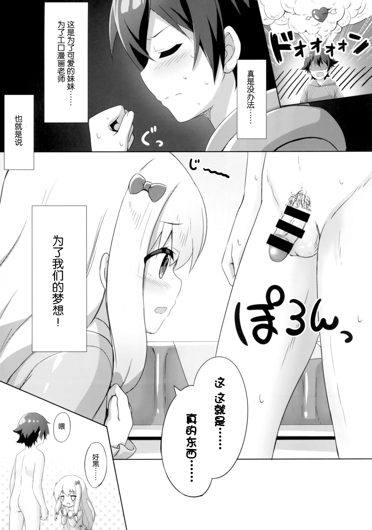 [Animal Herb (Yano Mitsuki)] Eromanga Sensei -Ore no Sekai de Ichiban Kawaii Imouto- (Eromanga Sensei) [Chinese] [脸肿汉化组] [Digital] page 7 full