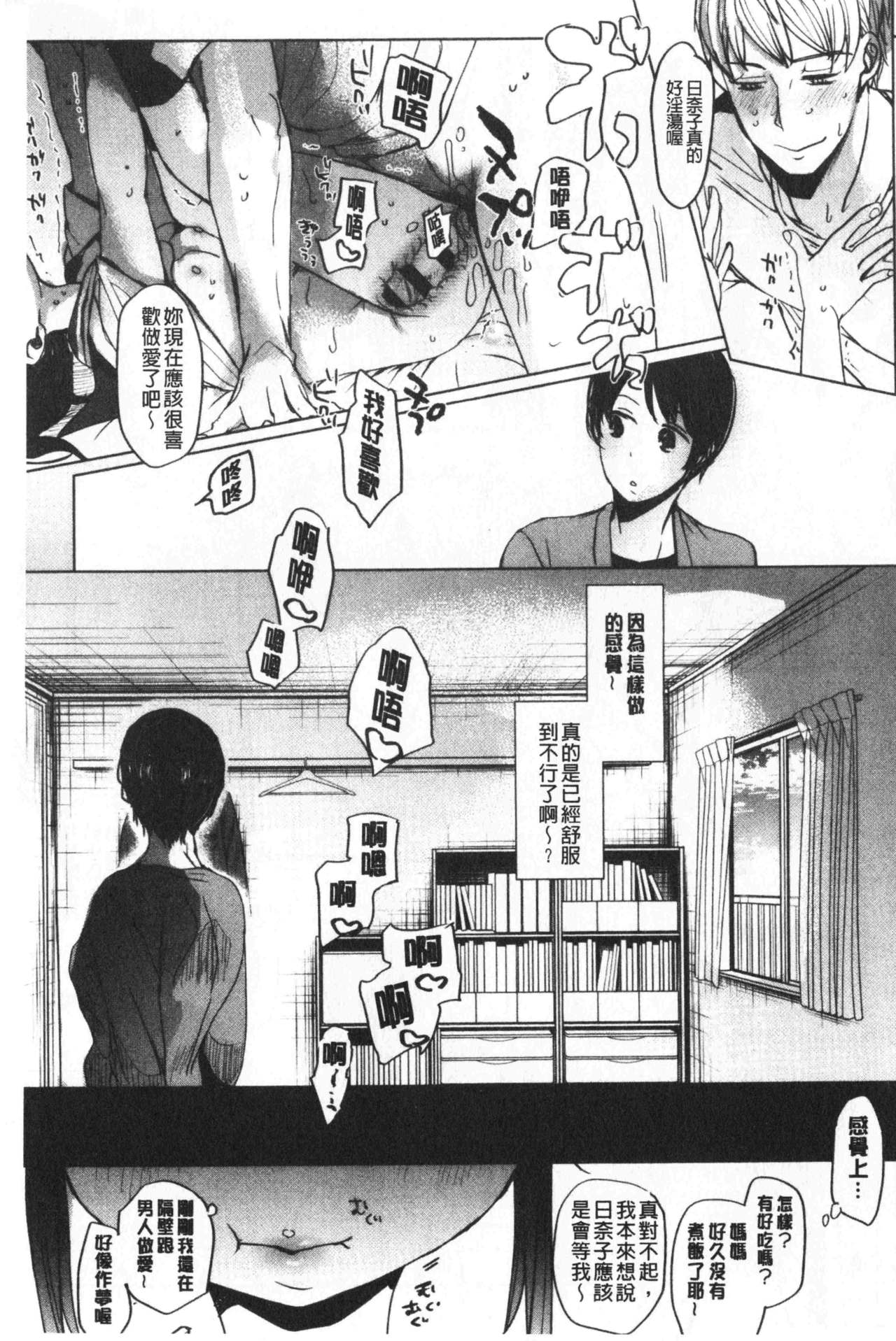 [Okada Kou] Shishunki no Kokoro | 思春期的少女心 [chinese] page 222 full