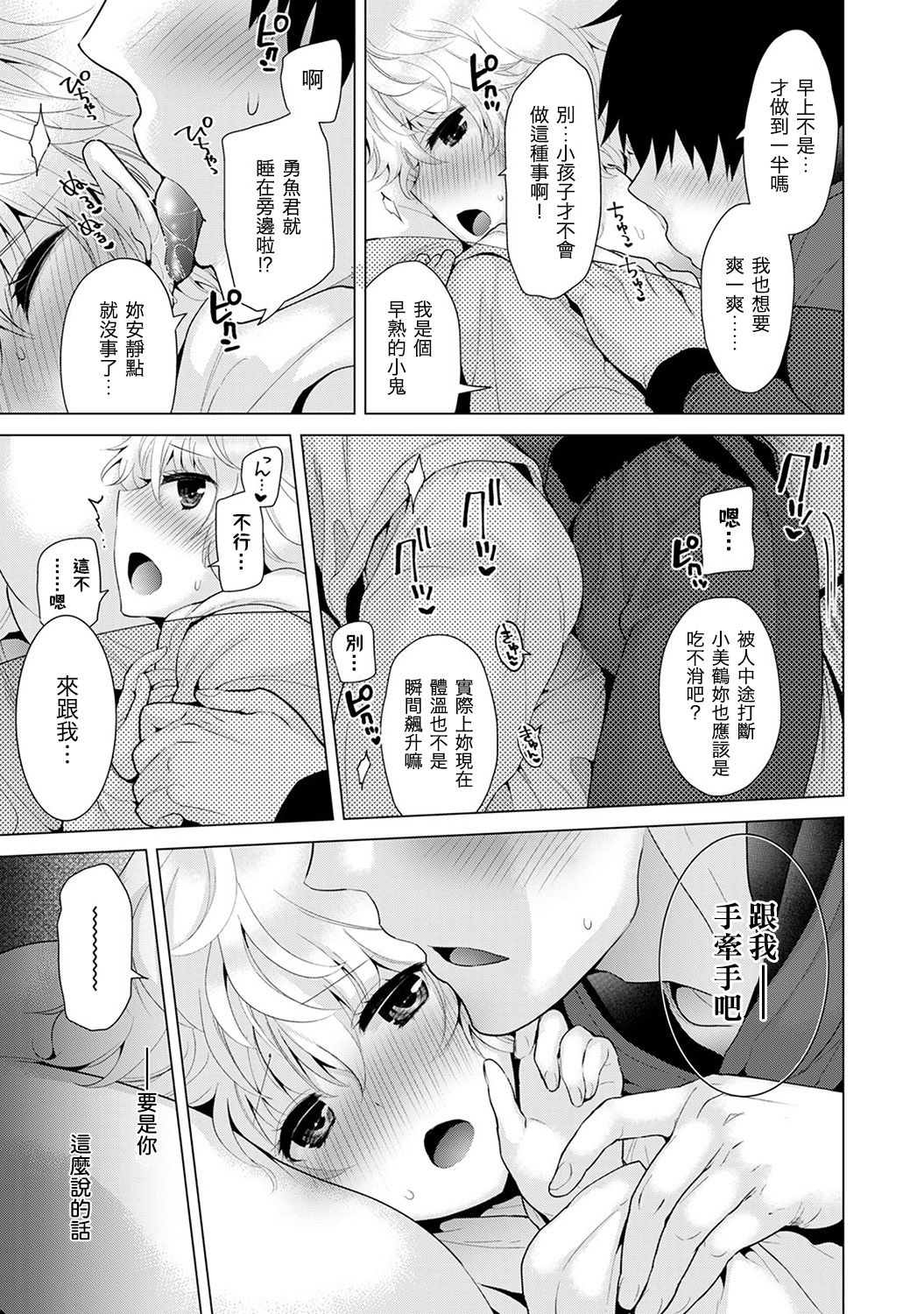 [Shiina] Noraneko Shoujo to no Kurashikata Ch. 8 (COMIC Ananga Ranga Vol. 20) [Chinese] [虎斑木菟漢化] [Digital] page 14 full