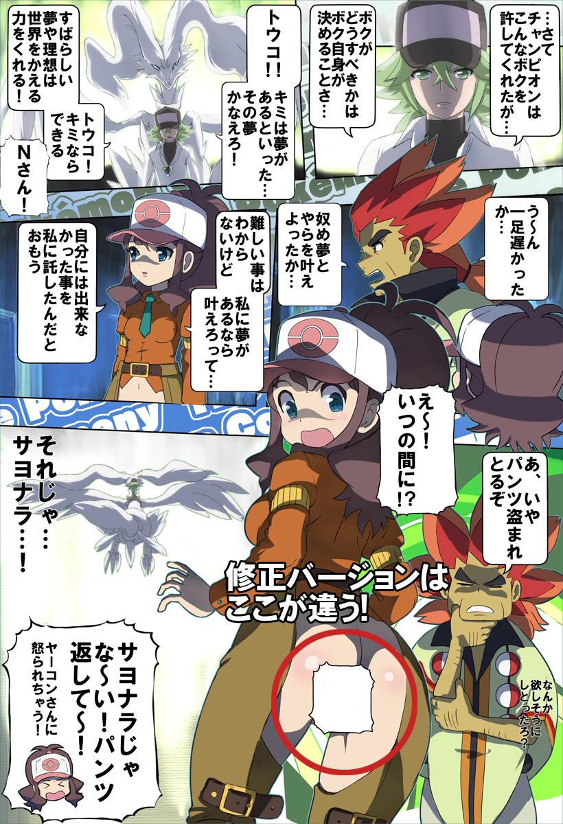 [Makoto Daikichi (Bee-j1)] Beginning of the Adventure (Pokemon) page 23 full